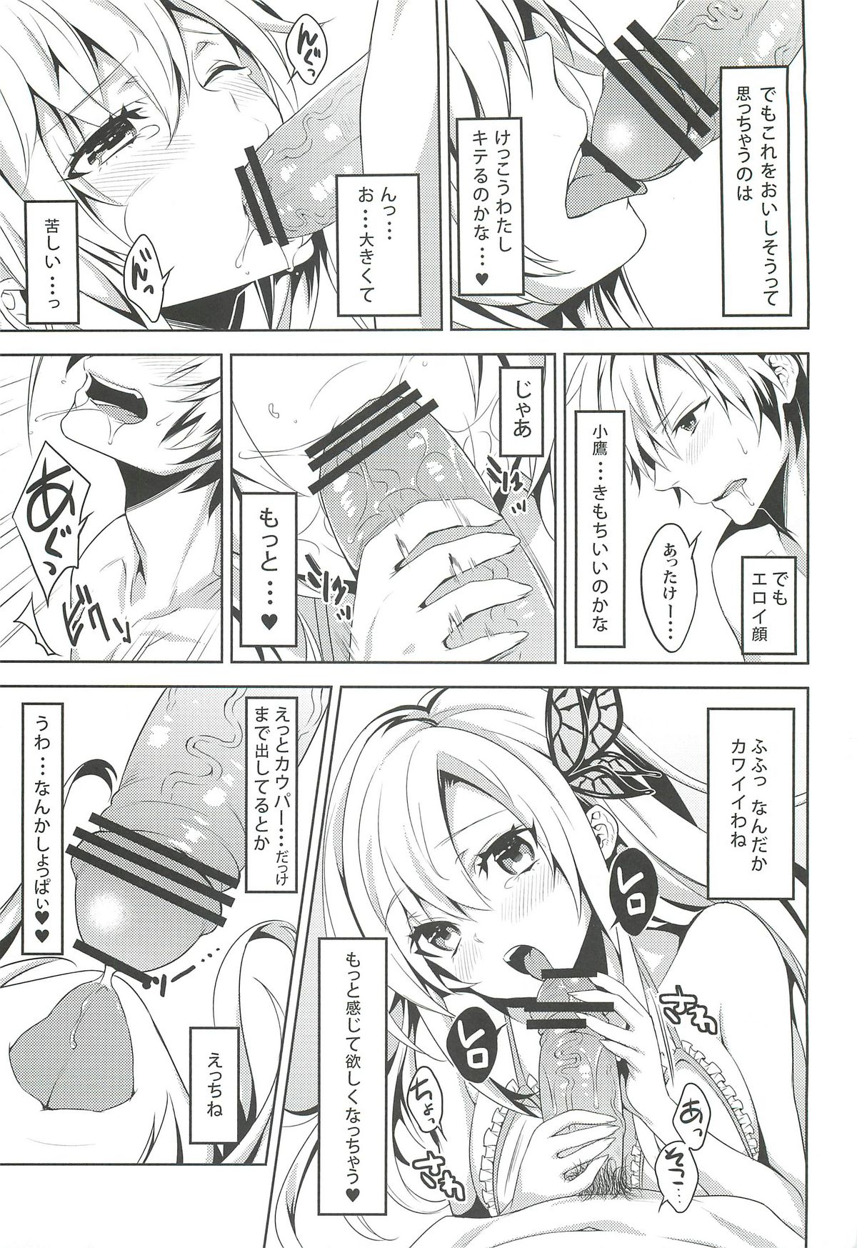 Niku wa SeFri ga Hoshii no page 8 full