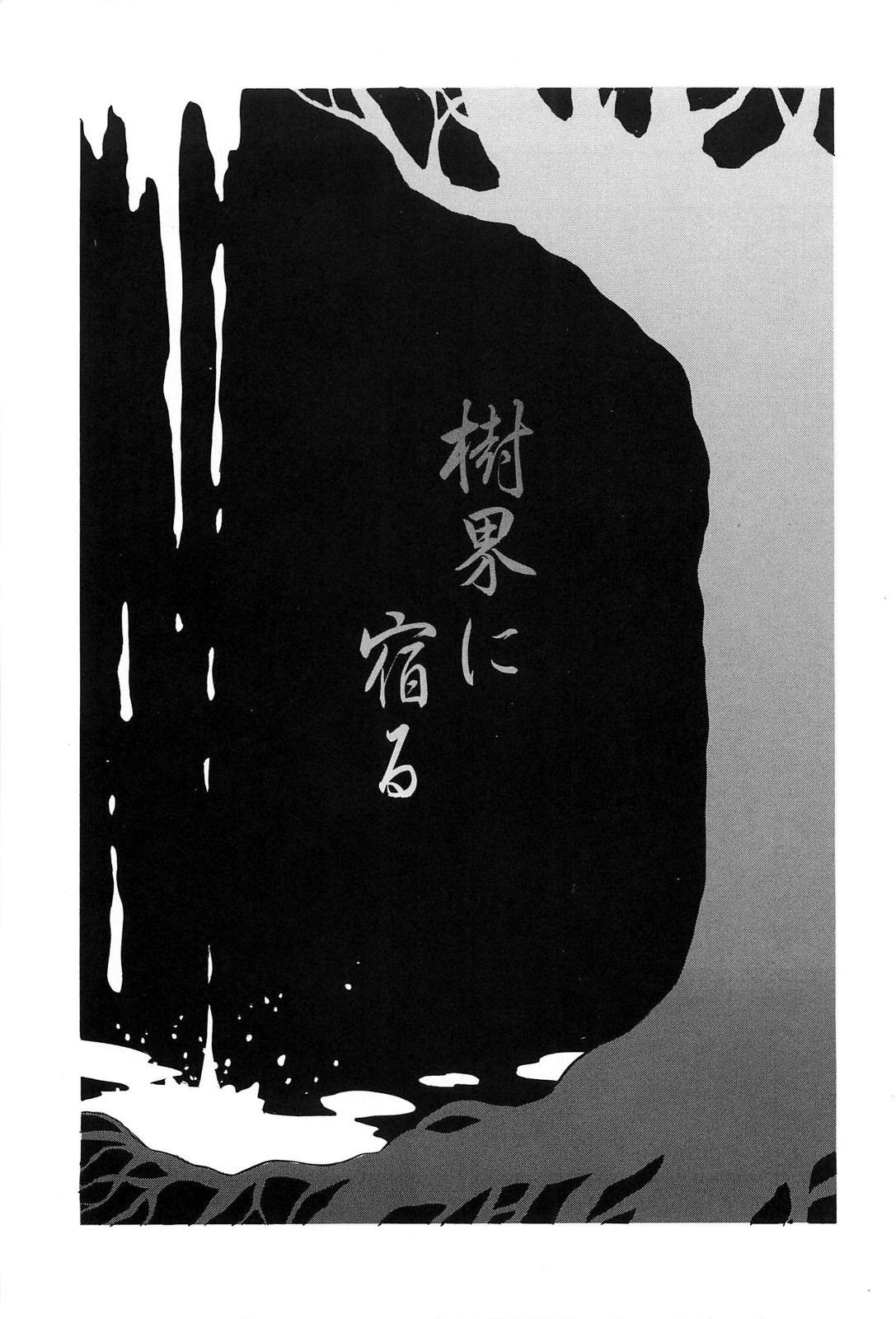 Mitsuiro Jururi page 8 full