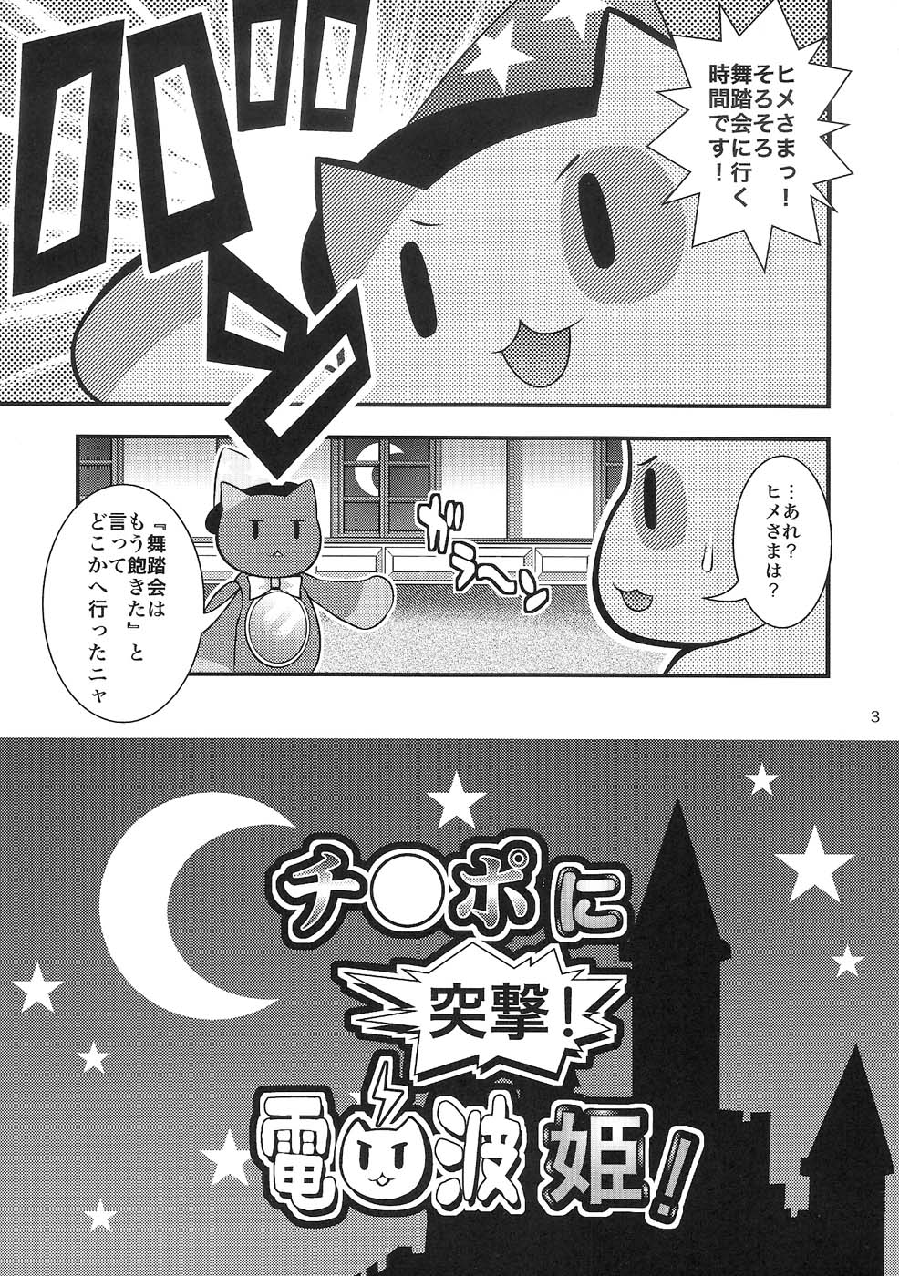 Chinpo ni Totsugeki! Denpa Hime! page 2 full