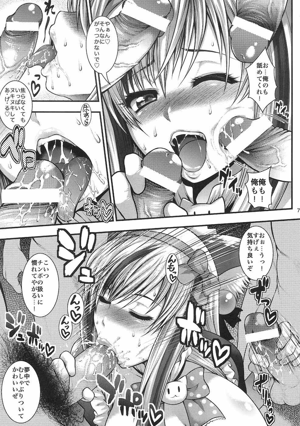 Chinpo ni Totsugeki! Denpa Hime! page 6 full