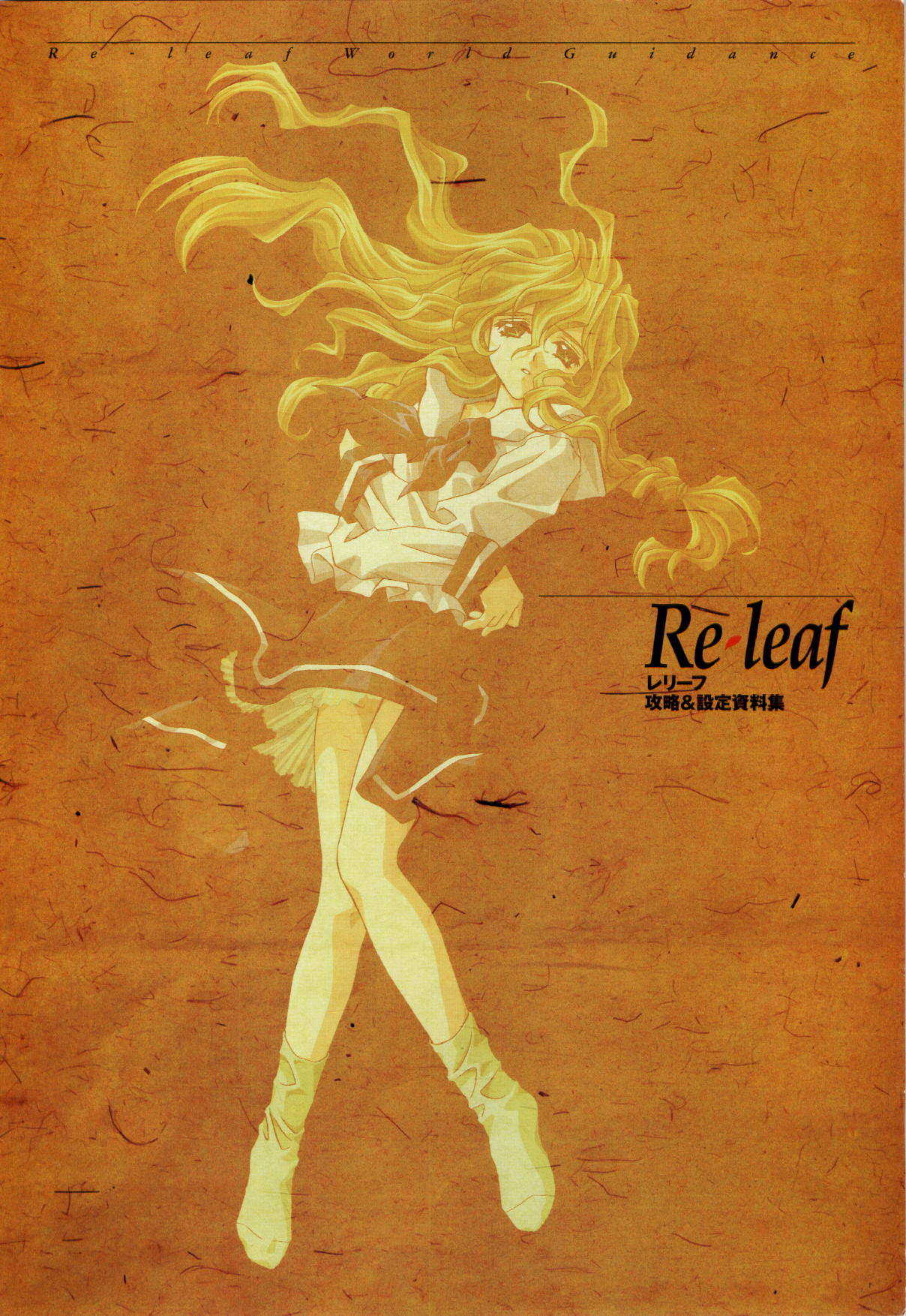 Re-leaf Kouryaku & Settei Shiryoushuu page 2 full