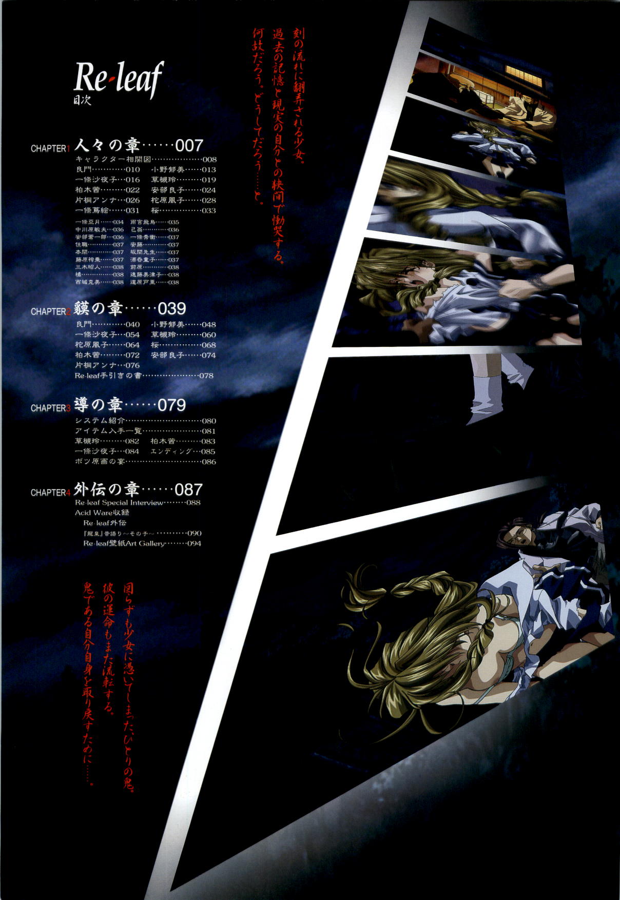 Re-leaf Kouryaku & Settei Shiryoushuu page 7 full