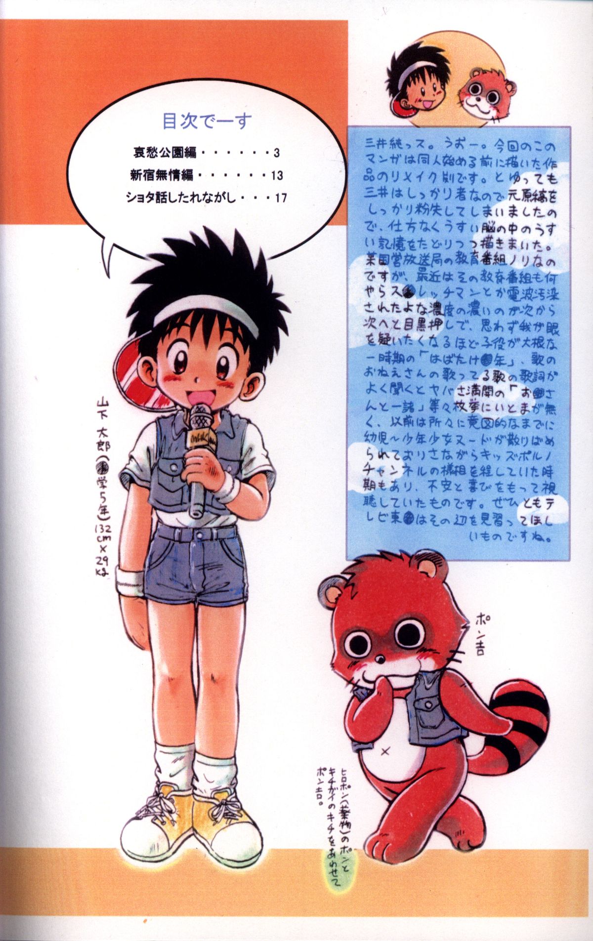 Mitsui Jun - Tanken! Boku no Machi page 2 full