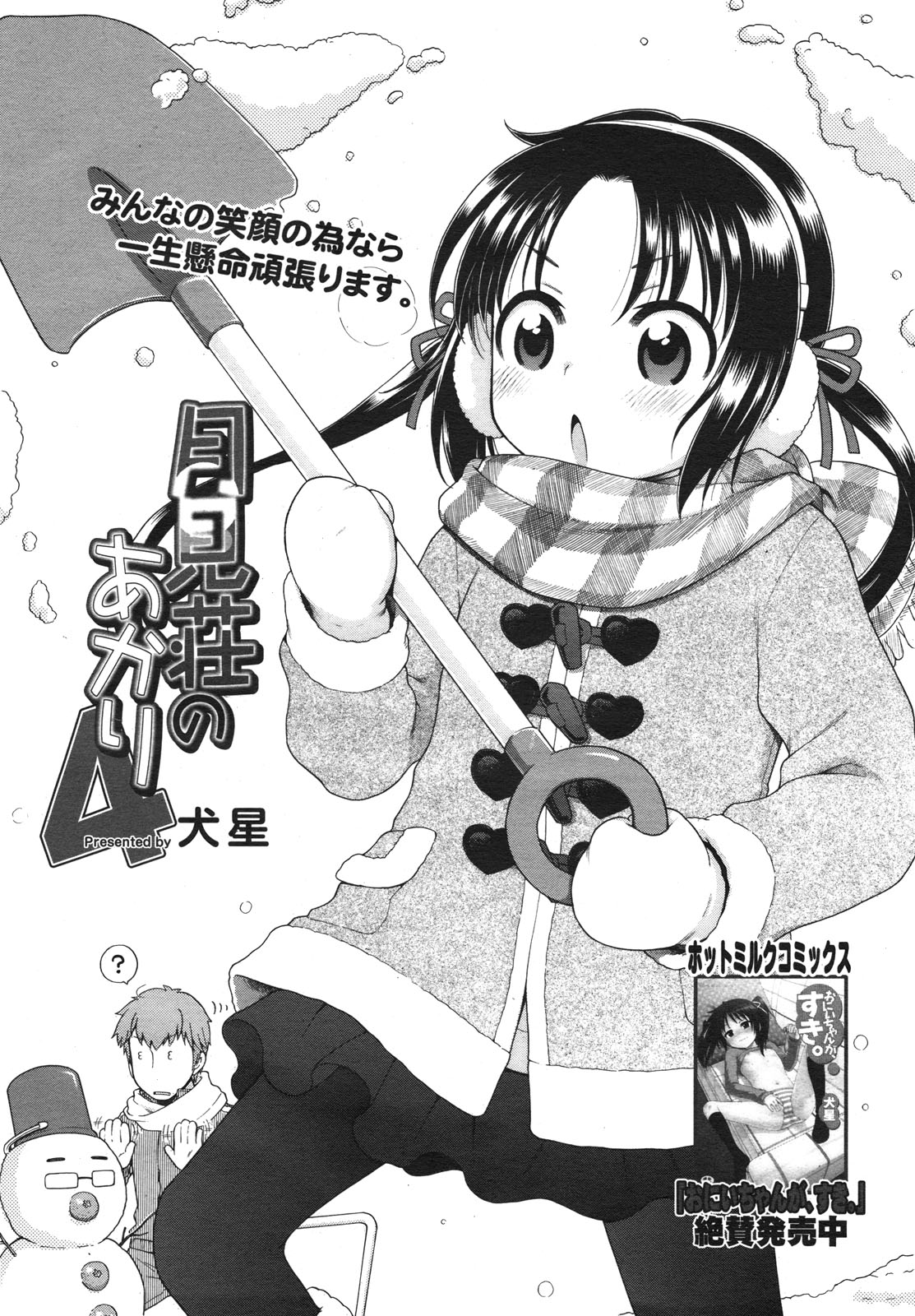 COMIC Megamilk 2011-02 Vol. 08 page 10 full