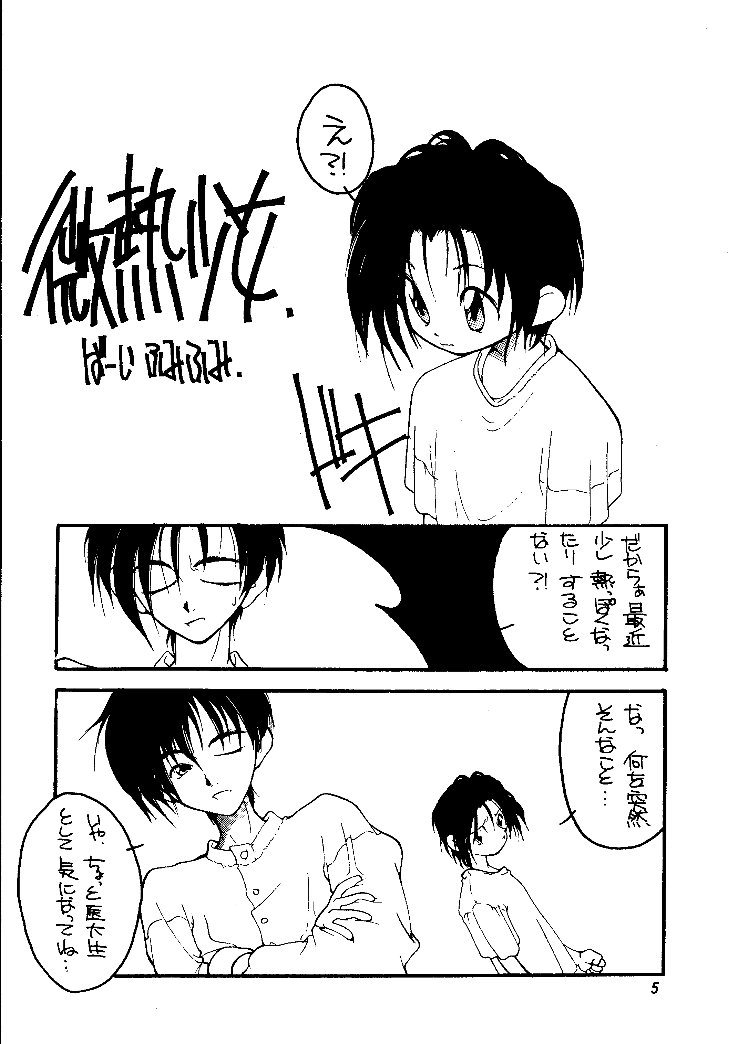 Shou Gaku Sei 2 Shiro Botan page 4 full