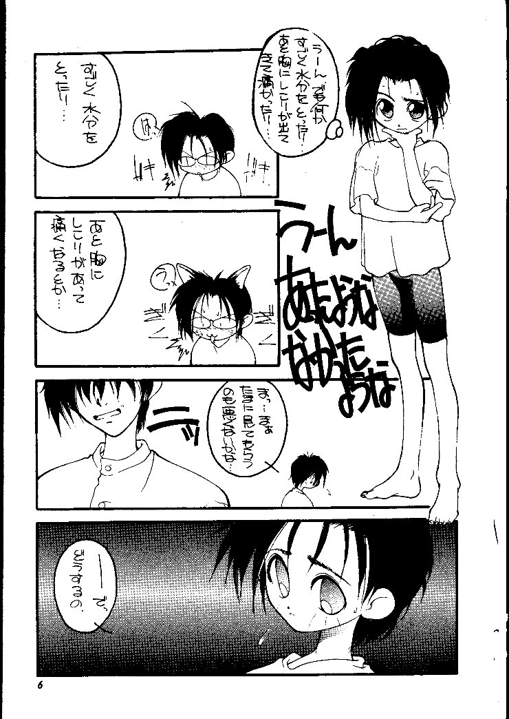 Shou Gaku Sei 2 Shiro Botan page 5 full