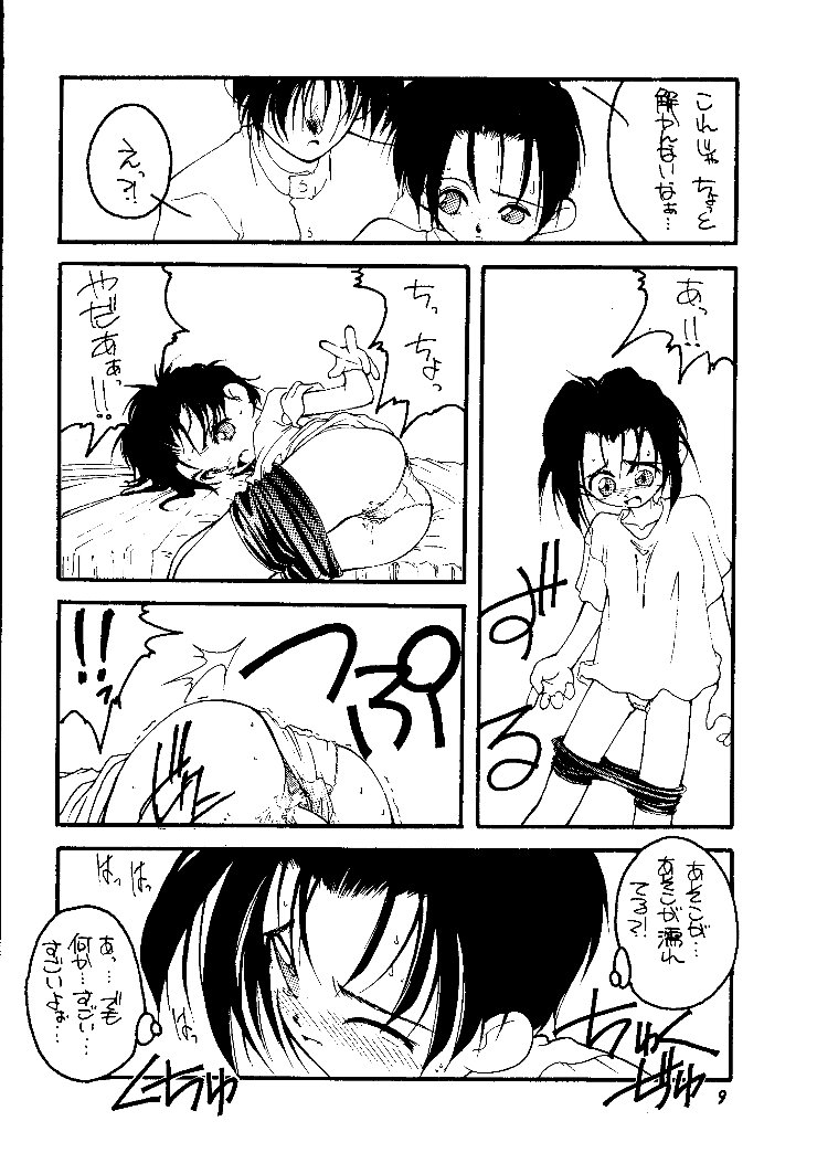 Shou Gaku Sei 2 Shiro Botan page 8 full