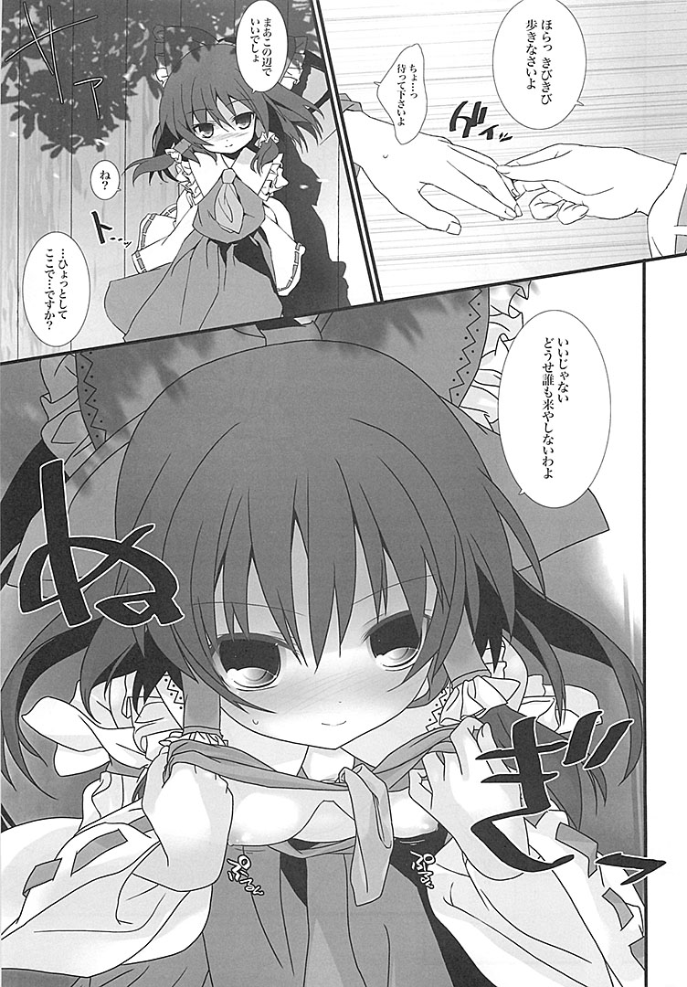 Reimu-san Oppai Kudasai page 4 full