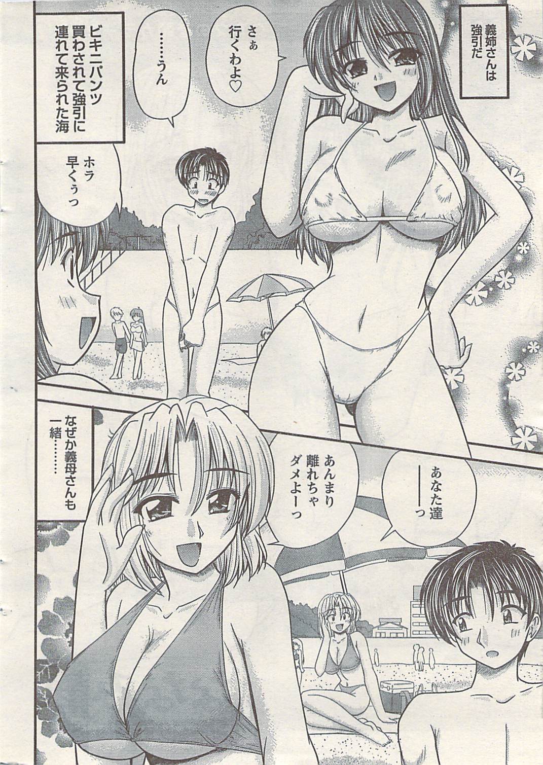 Namaiki! 2008-09 page 8 full