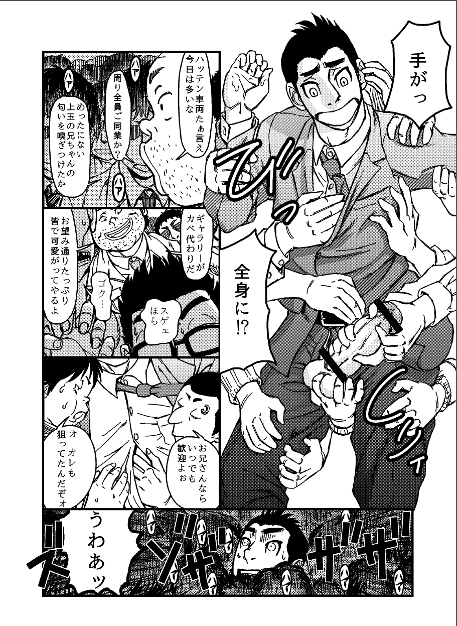 Saimin-han Kyousei Hatten Train page 10 full