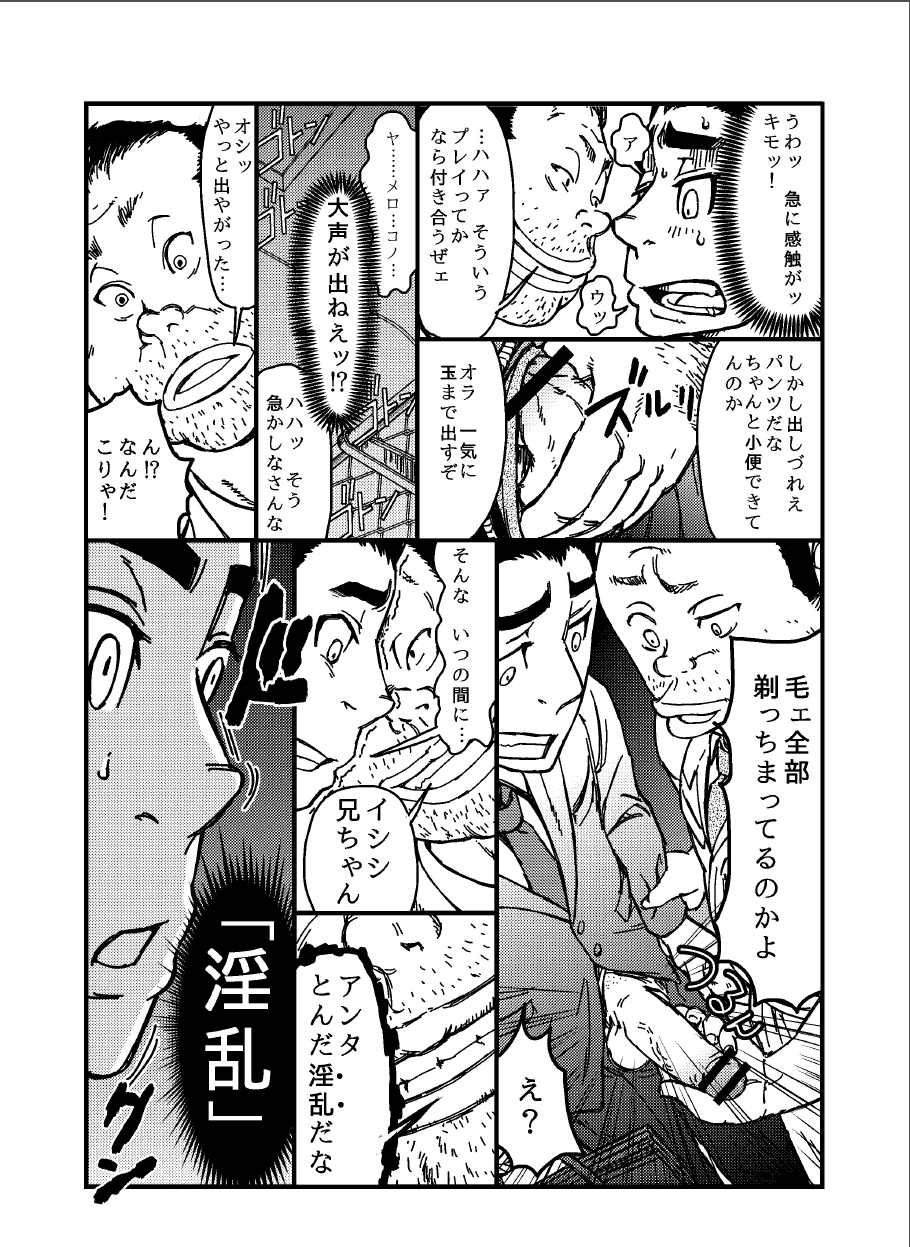 Saimin-han Kyousei Hatten Train page 8 full