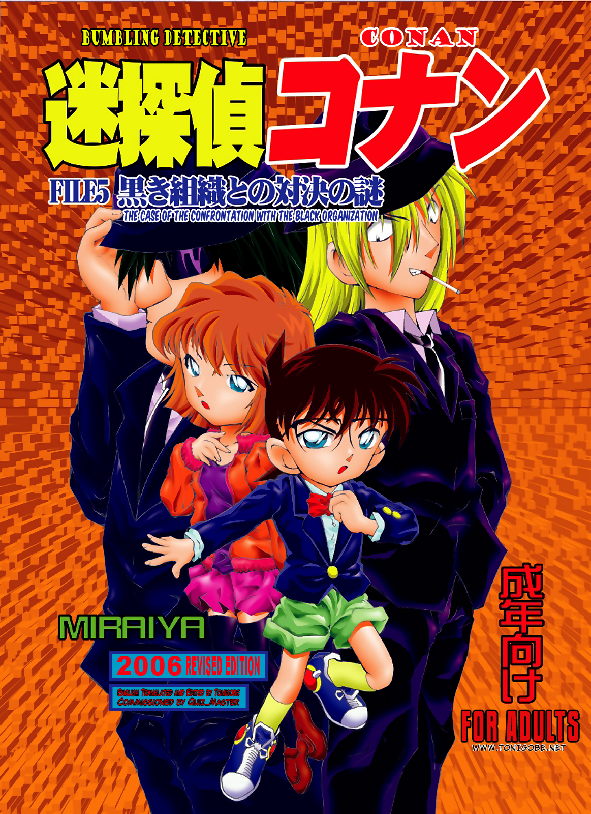 Bumbling Detective Conan - File 5: The Case of The Confrontation with The Black Organiztion page 1 full