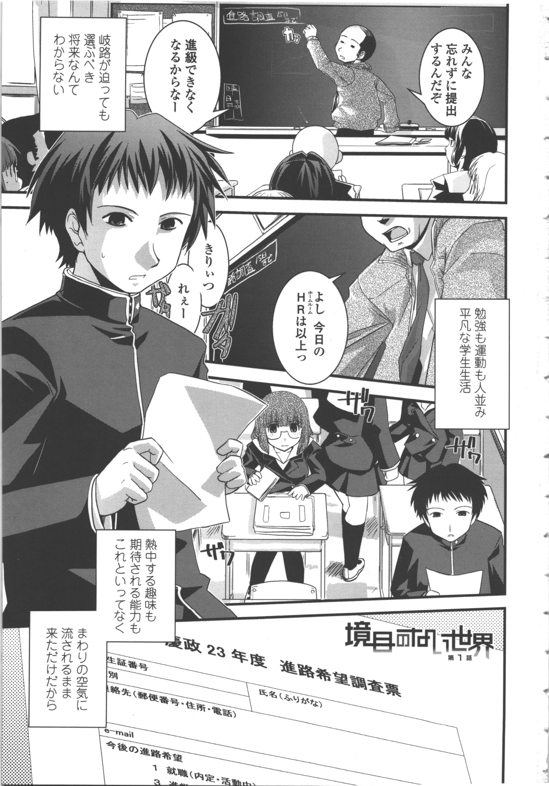 Seitenkan Kyoushitsu page 6 full