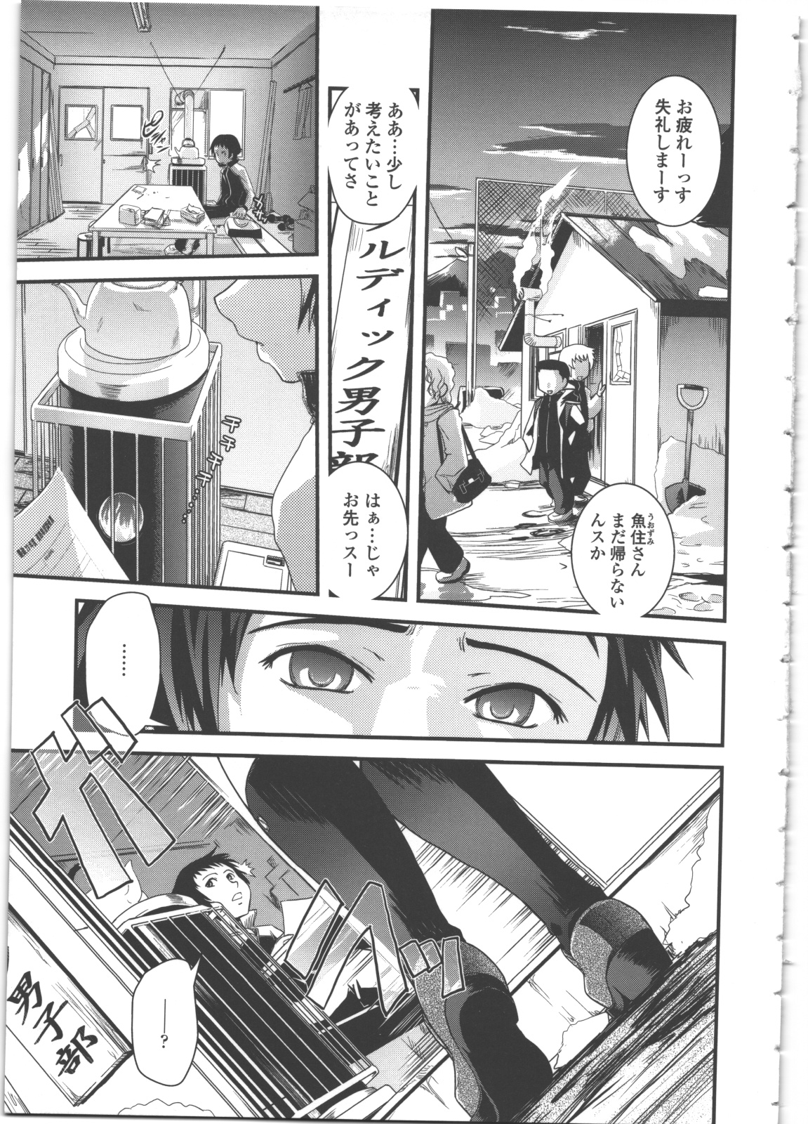 Seitenkan Kyoushitsu page 8 full