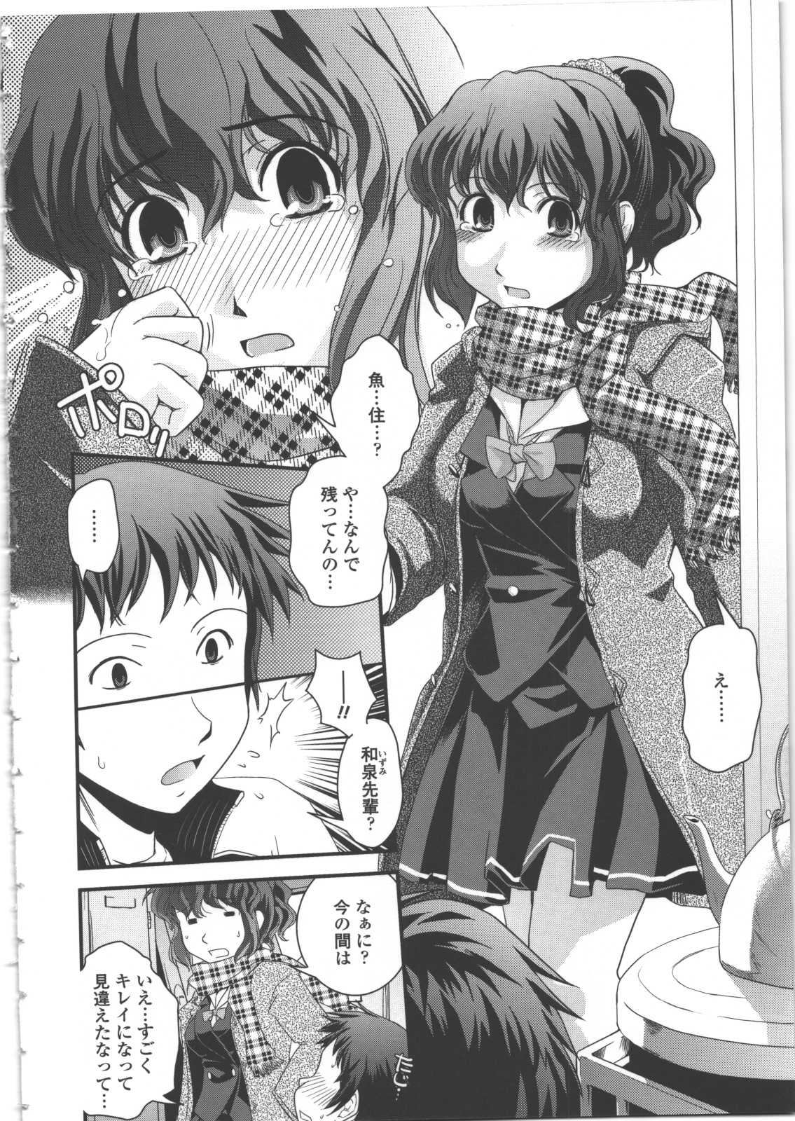 Seitenkan Kyoushitsu page 9 full