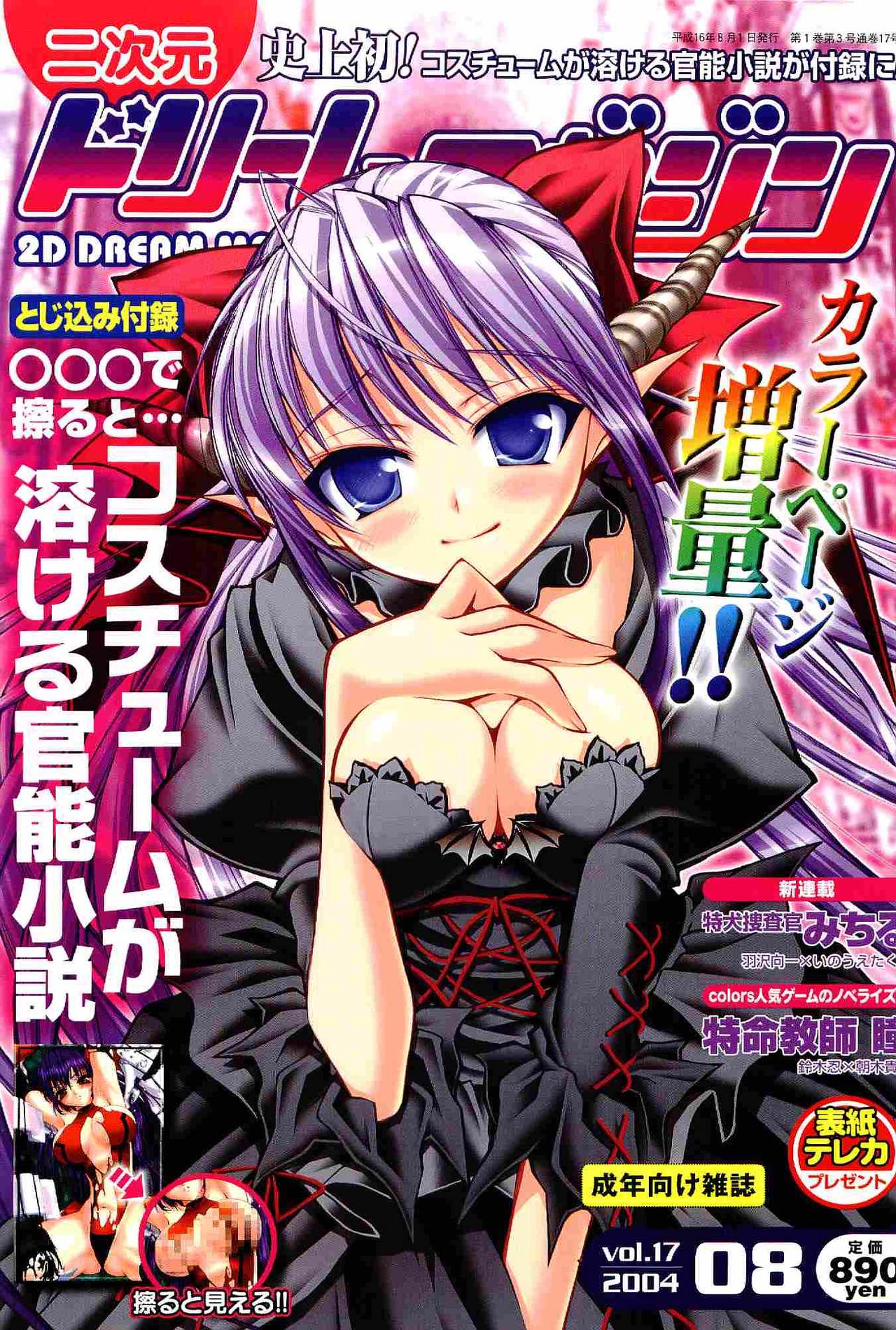 2D Dream Magazine 2004-08 Vol. 17 page 1 full