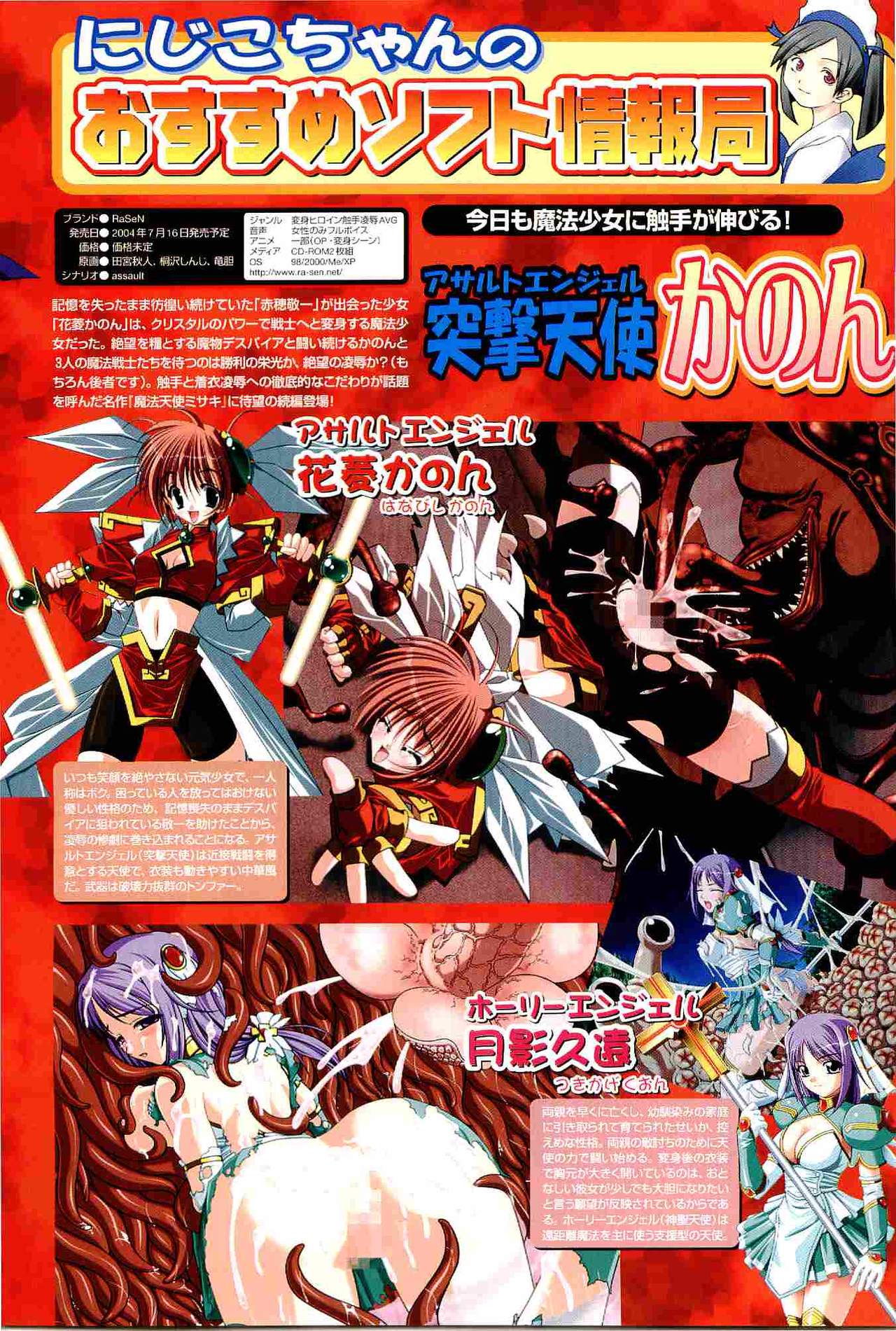 2D Dream Magazine 2004-08 Vol. 17 page 6 full