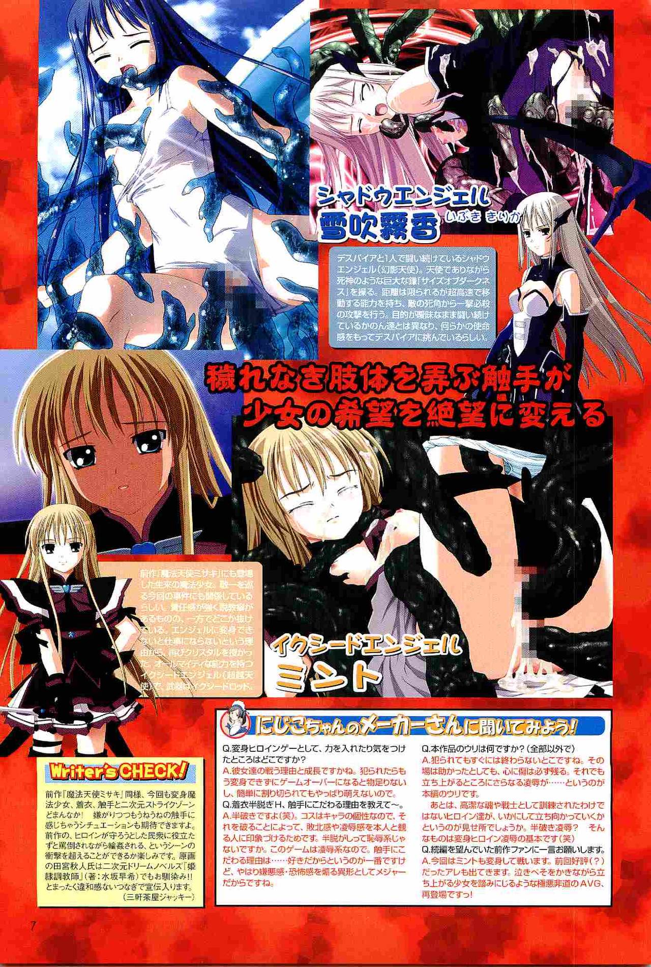 2D Dream Magazine 2004-08 Vol. 17 page 7 full