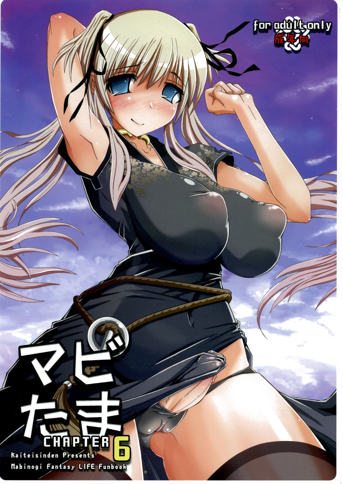 Mabi Tama 6 page 1 full