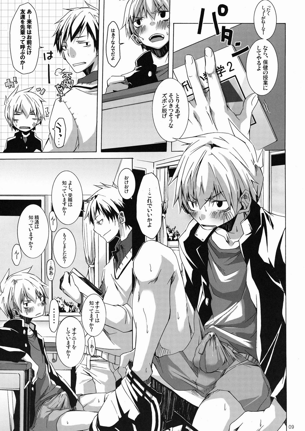 Bukkake Milk page 8 full