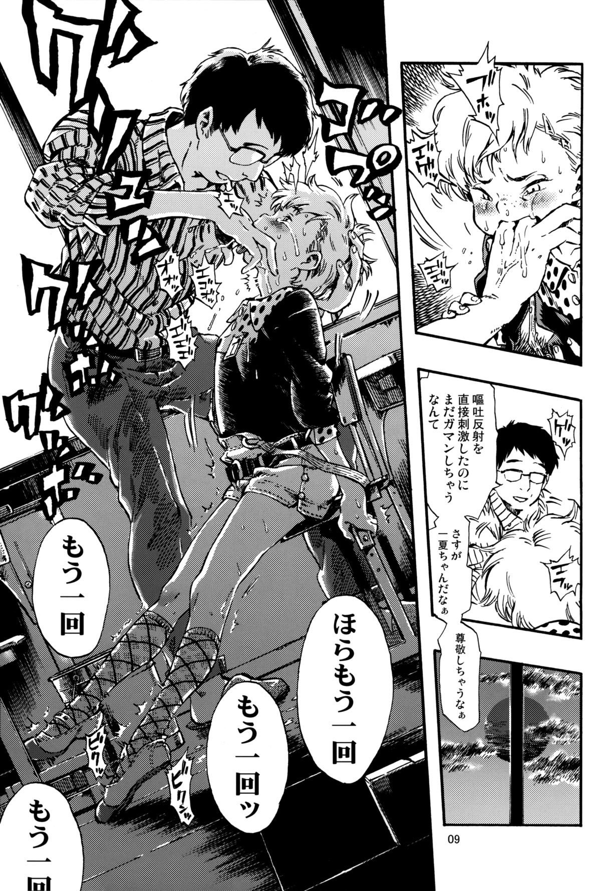 Outo Switch page 8 full