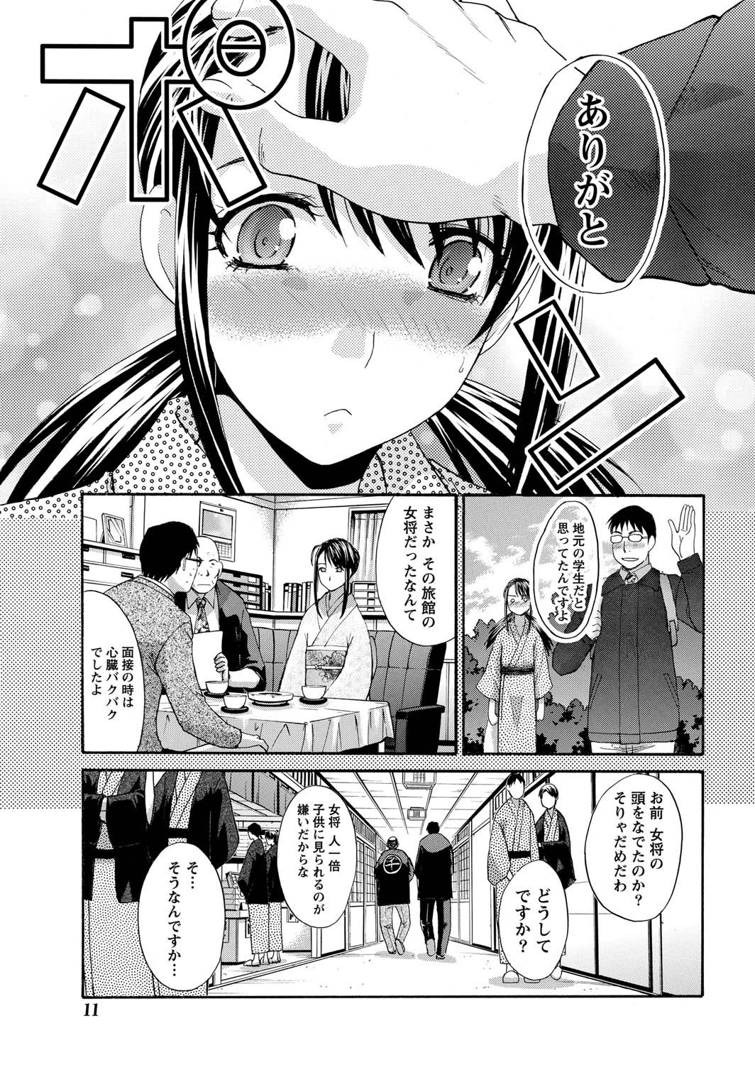 Namaiki! 2011-01 page 10 full