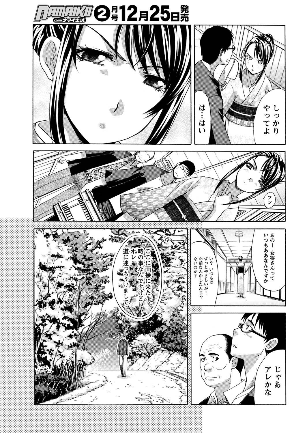 Namaiki! 2011-01 page 8 full