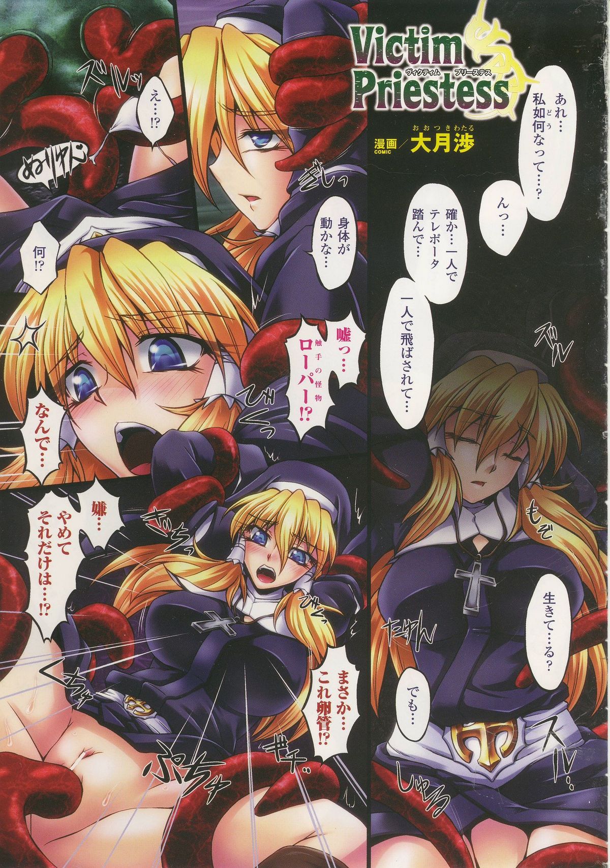 Toushin Engi Vol.17 page 5 full