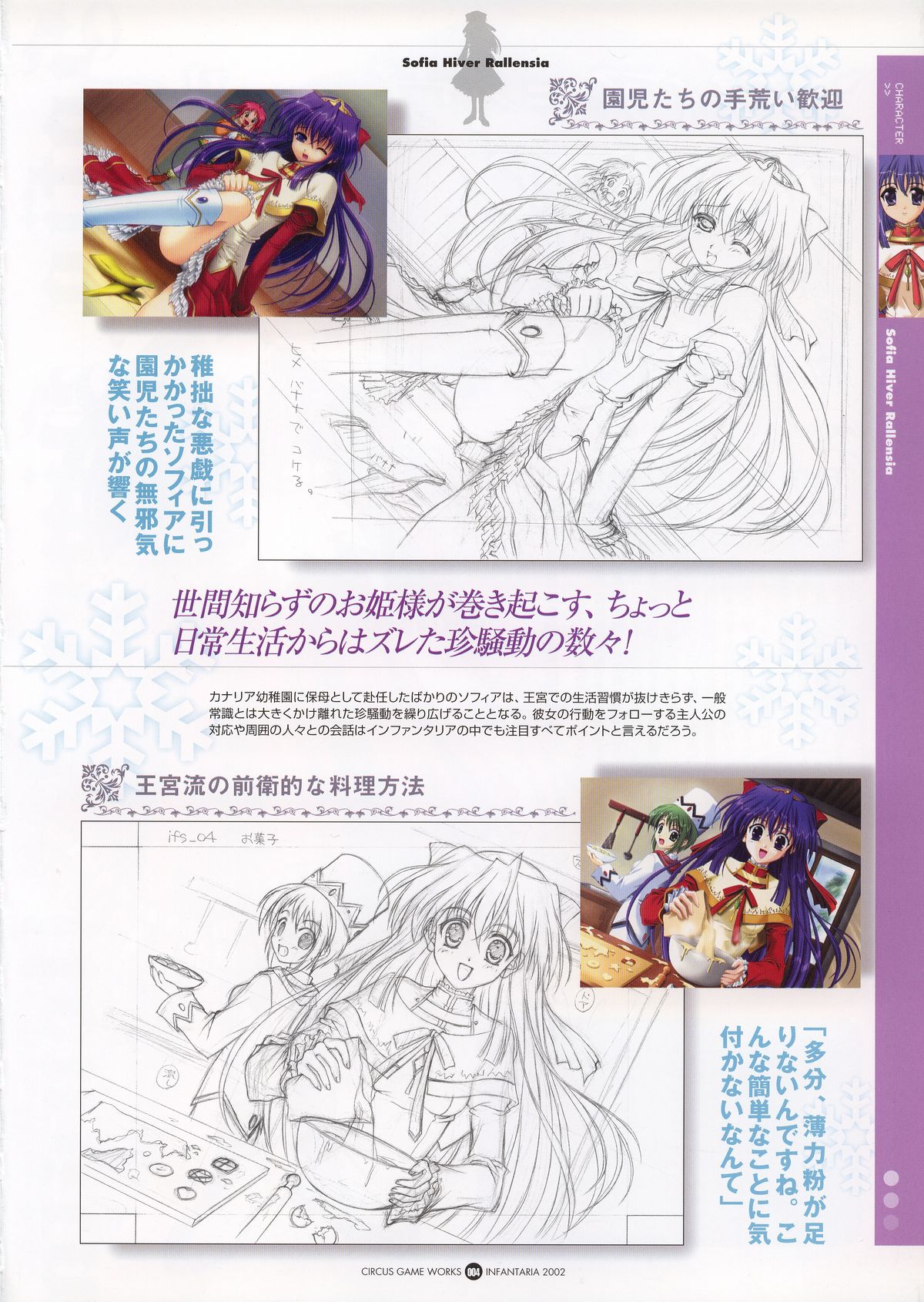 Infantaria ～インファンタリア～ 設定原画集 page 10 full