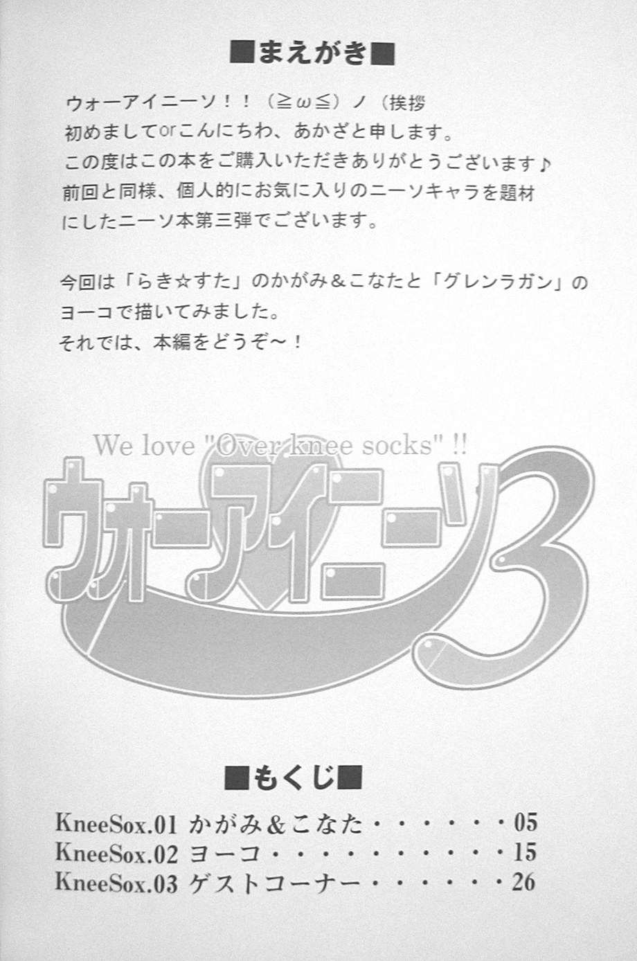 WO-AI NI-SO 3 We love "Over knee socks"!!   =LWB= page 3 full