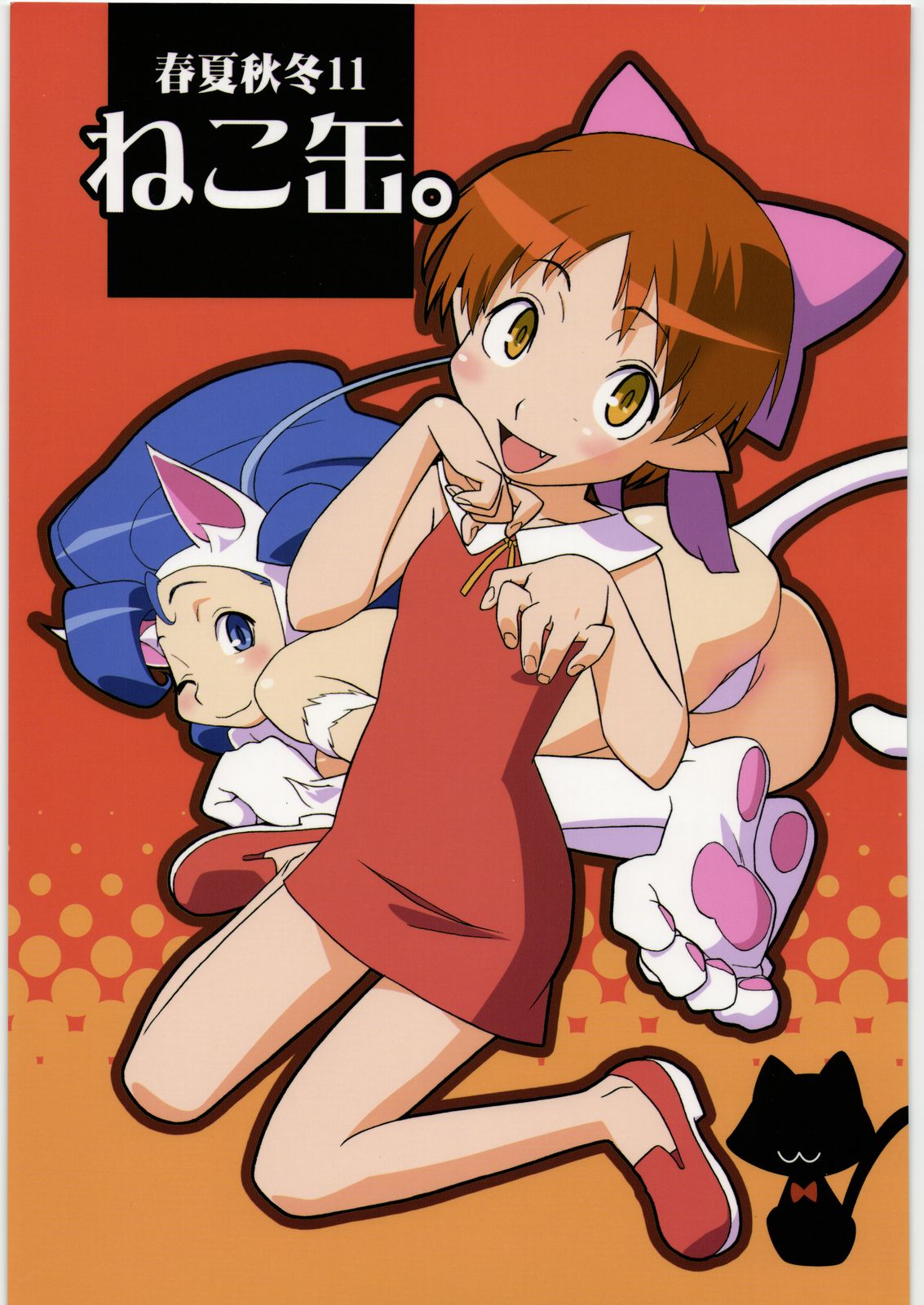 Shunkashuutou vol. 11 Neko Kan page 1 full