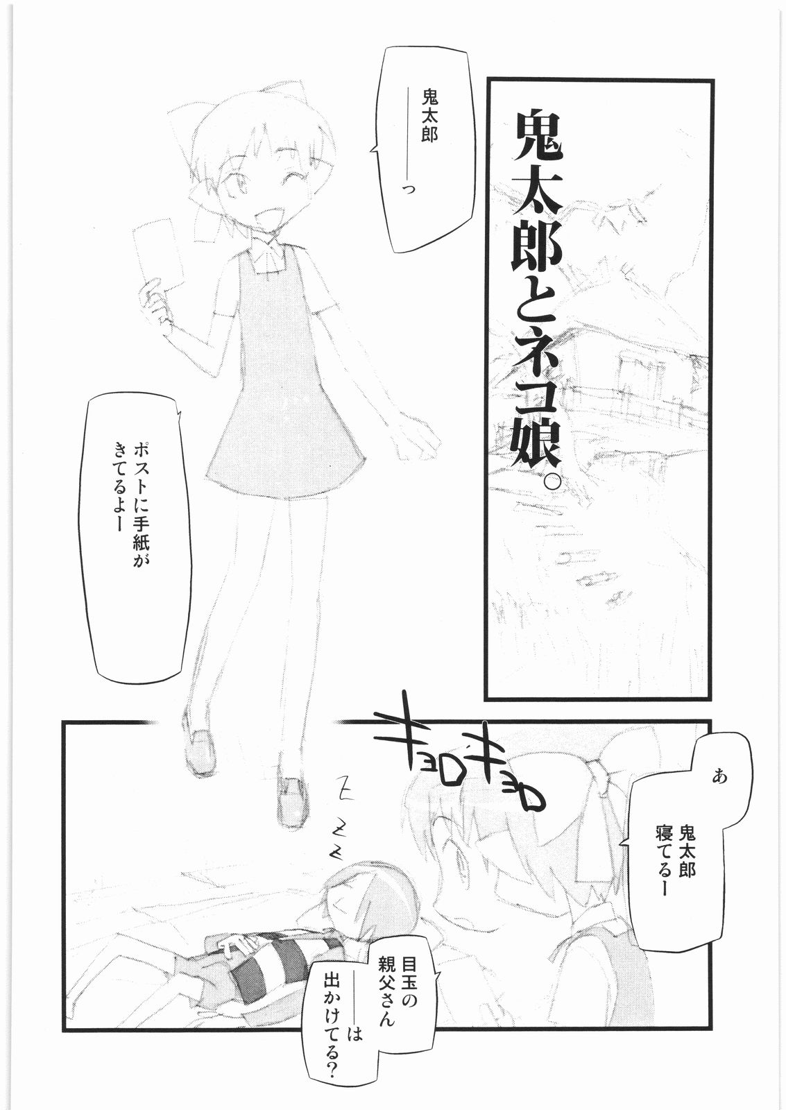 Shunkashuutou vol. 11 Neko Kan page 3 full