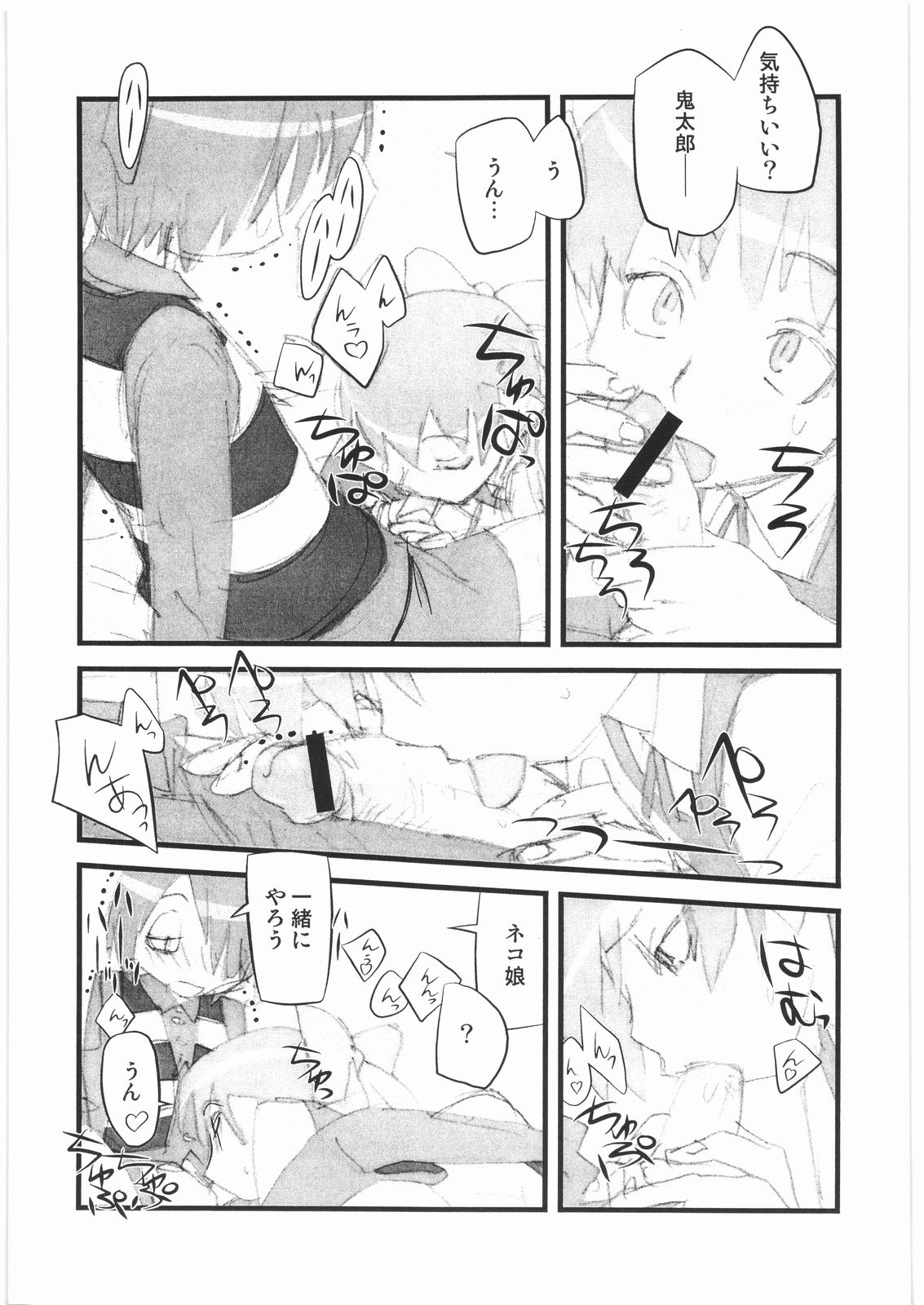 Shunkashuutou vol. 11 Neko Kan page 8 full
