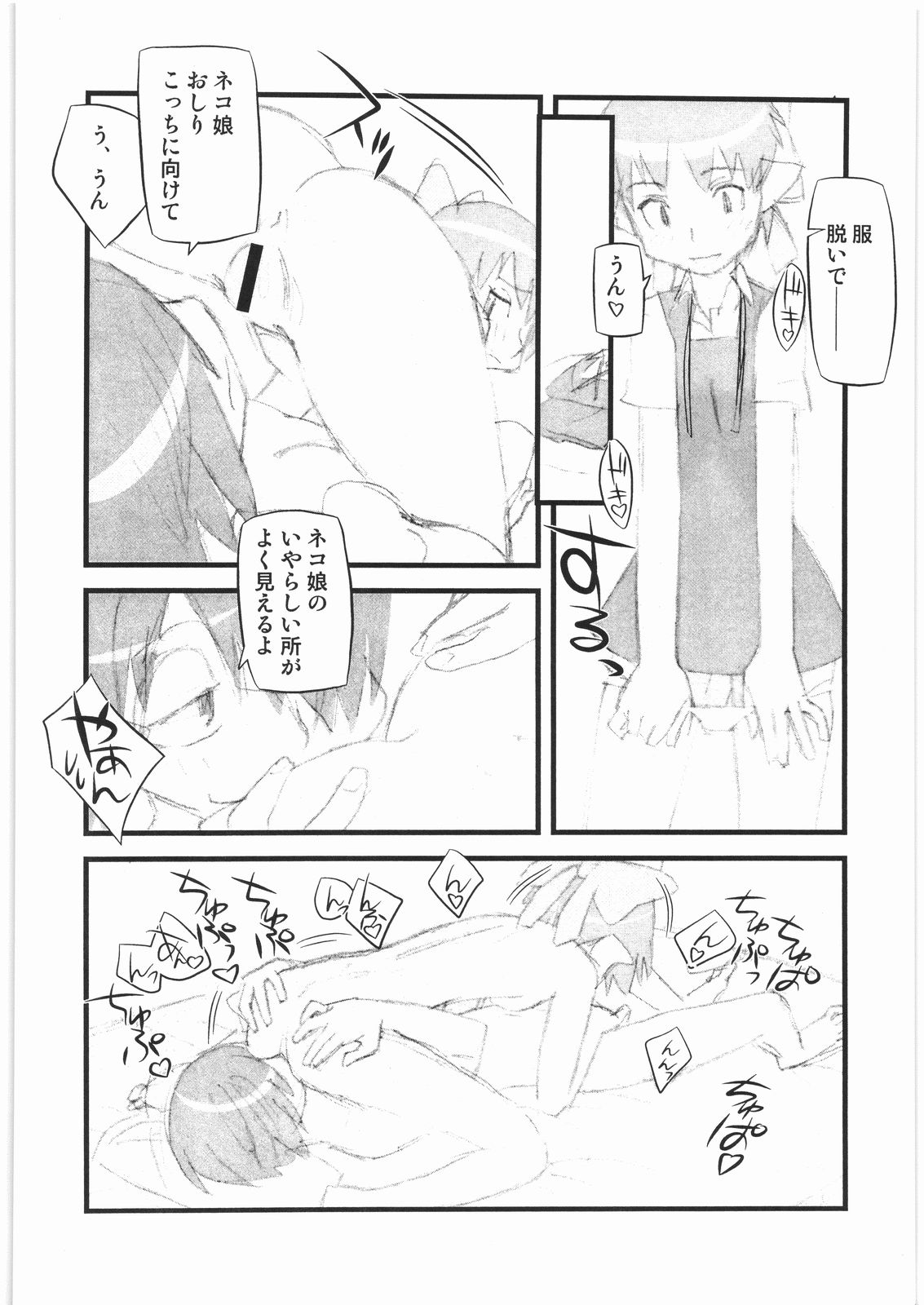 Shunkashuutou vol. 11 Neko Kan page 9 full