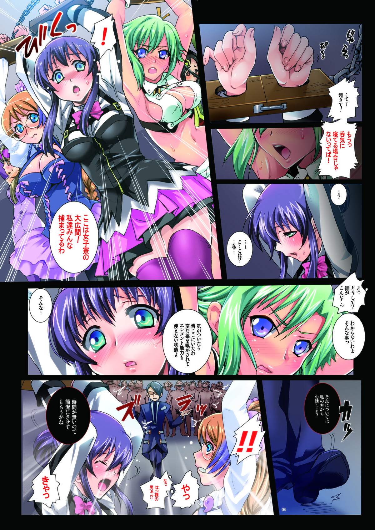 SeiTenshi Gakuen Joshiryou Shuugeki ~ Element Kouhosei Shuudan Rape Jiken ~ page 4 full
