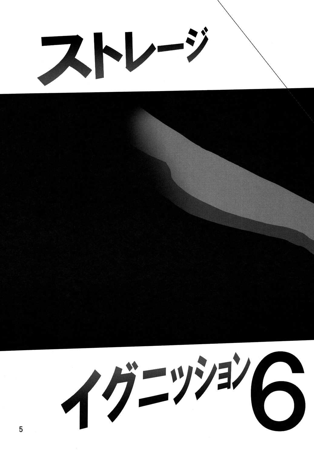 Storage Ignition 6 page 4 full