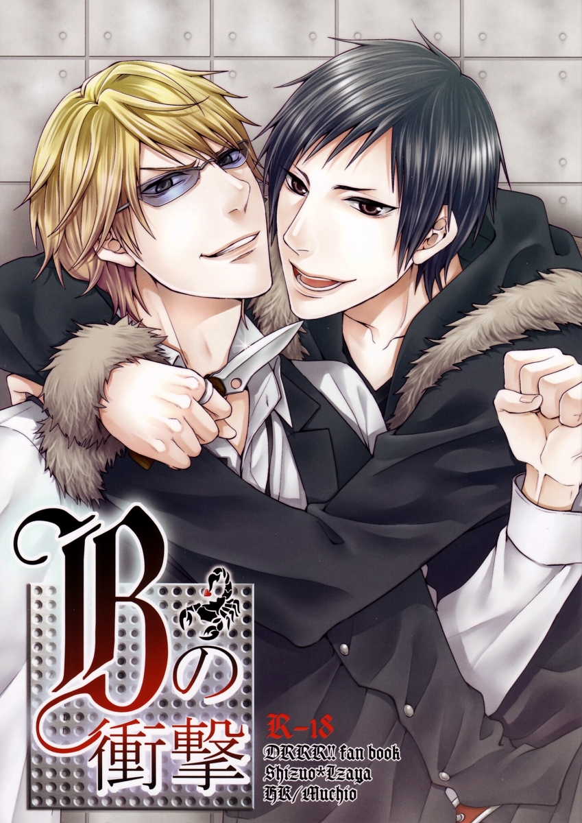 B no Shougeki page 1 full