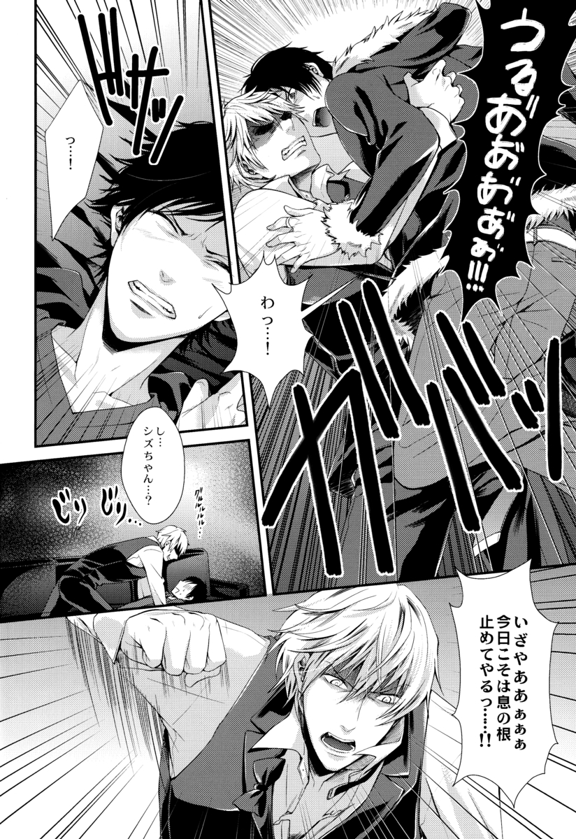 B no Shougeki page 10 full