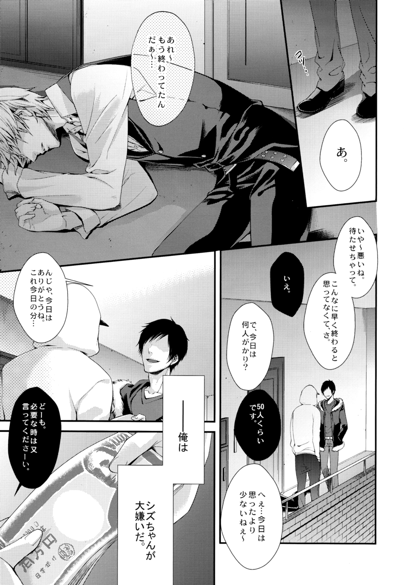B no Shougeki page 3 full