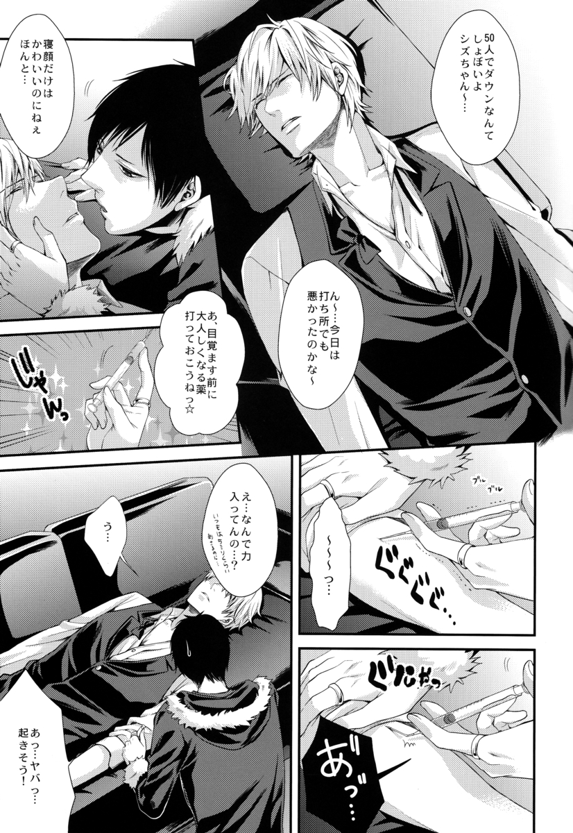B no Shougeki page 5 full