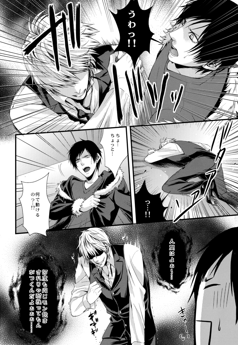B no Shougeki page 8 full