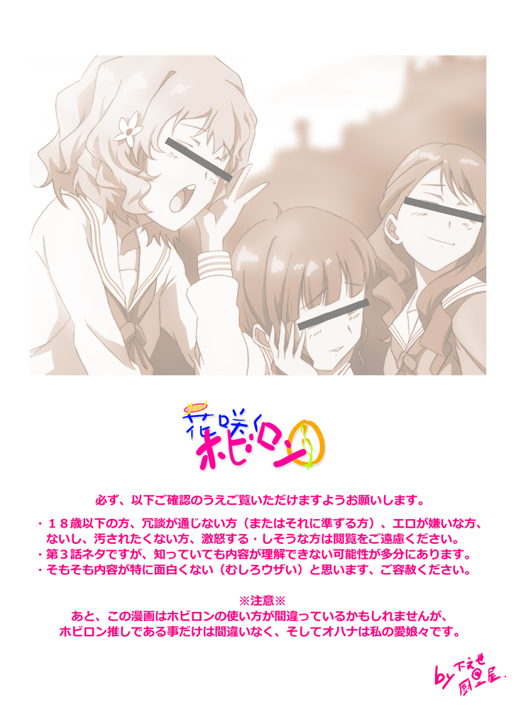 Hana saku hobiron page 2 full