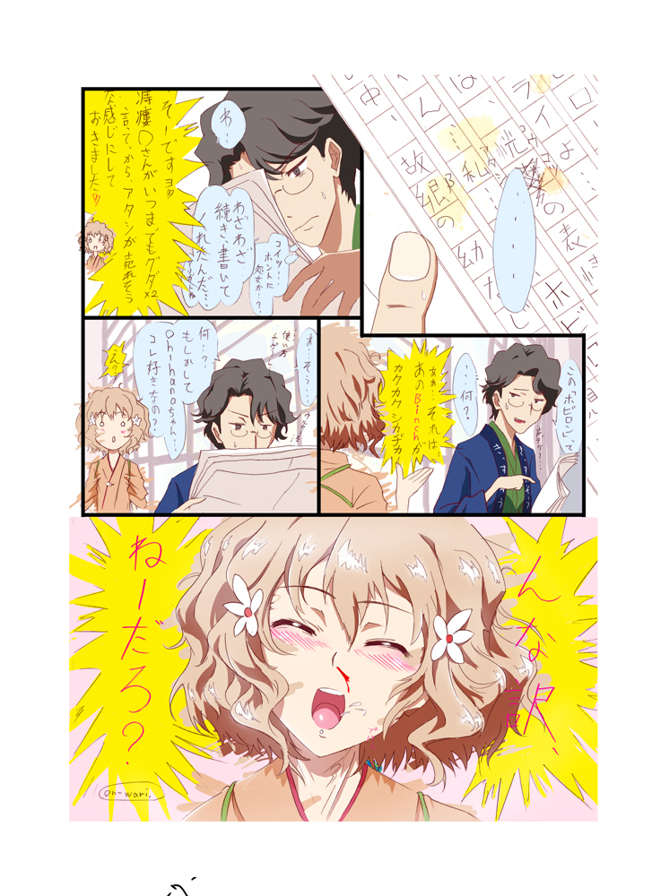 Hana saku hobiron page 9 full