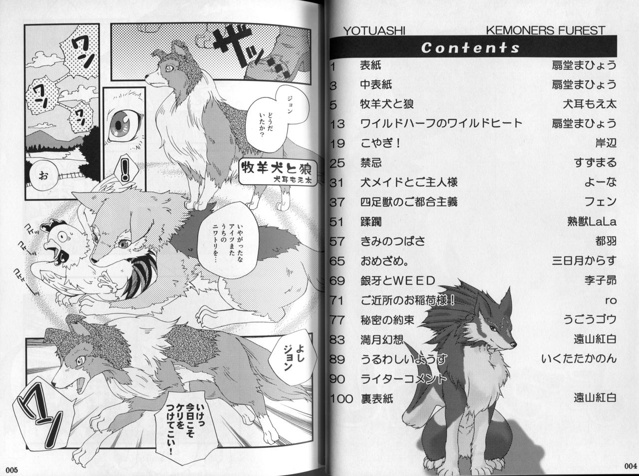 Yotsu Ashi page 3 full