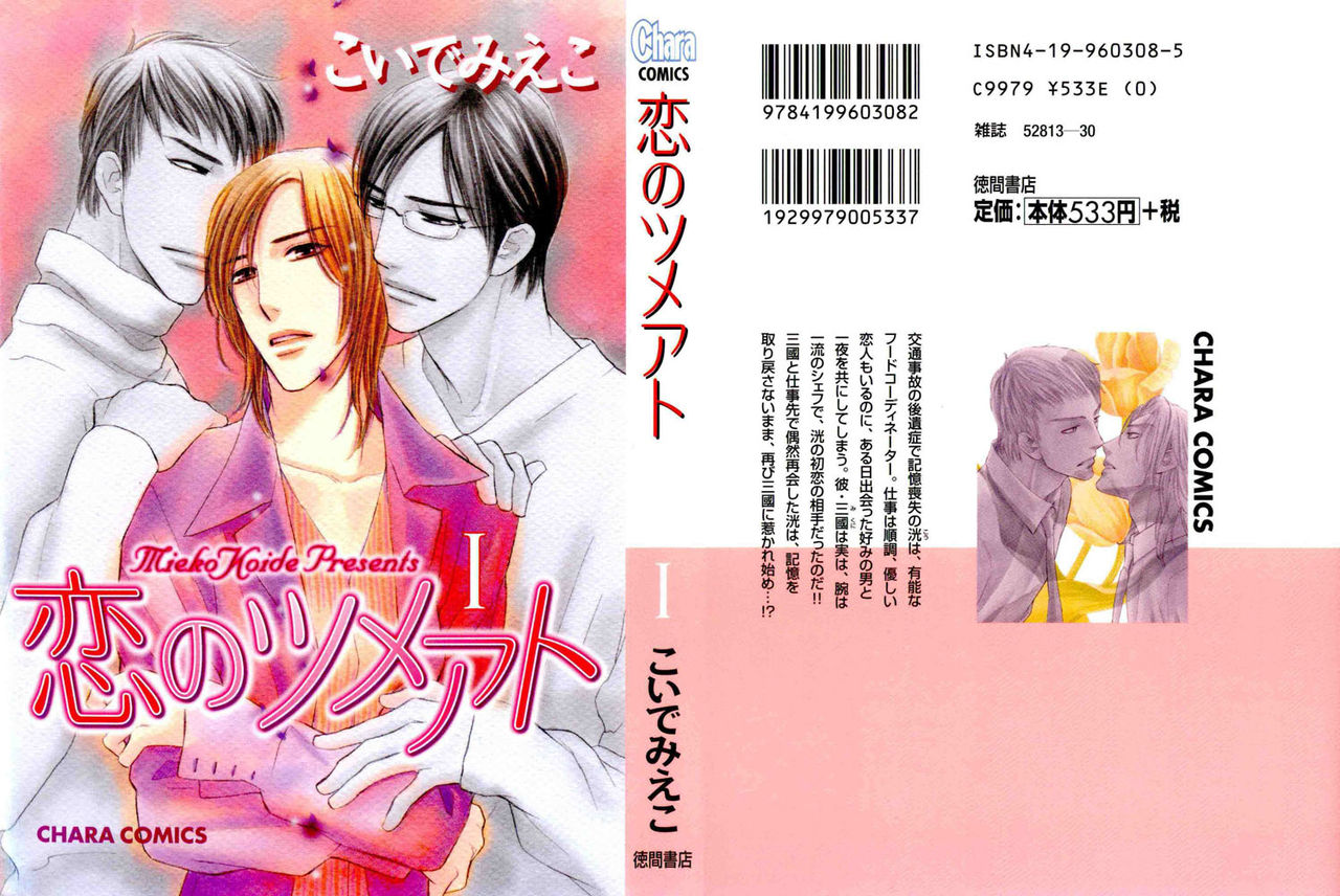 Koi no Tsumeato 01 page 1 full