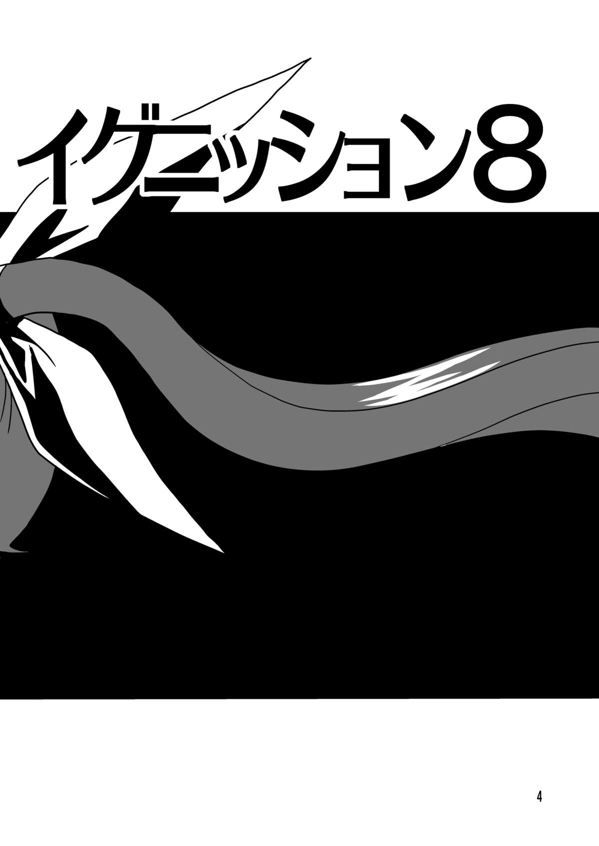 Storage Ignition 8 page 4 full