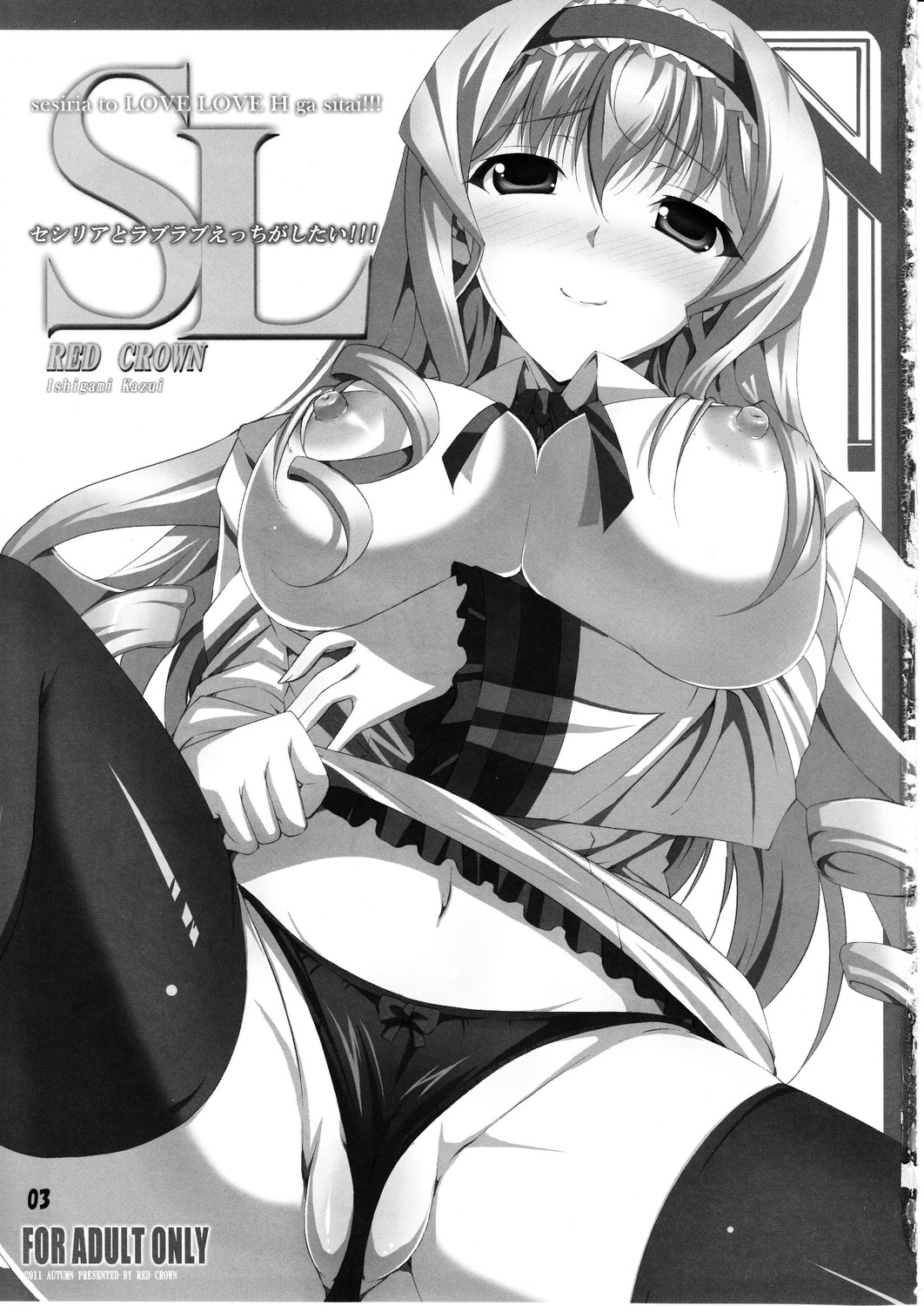 Cecilia to Love Love H ga shitai!!! page 2 full