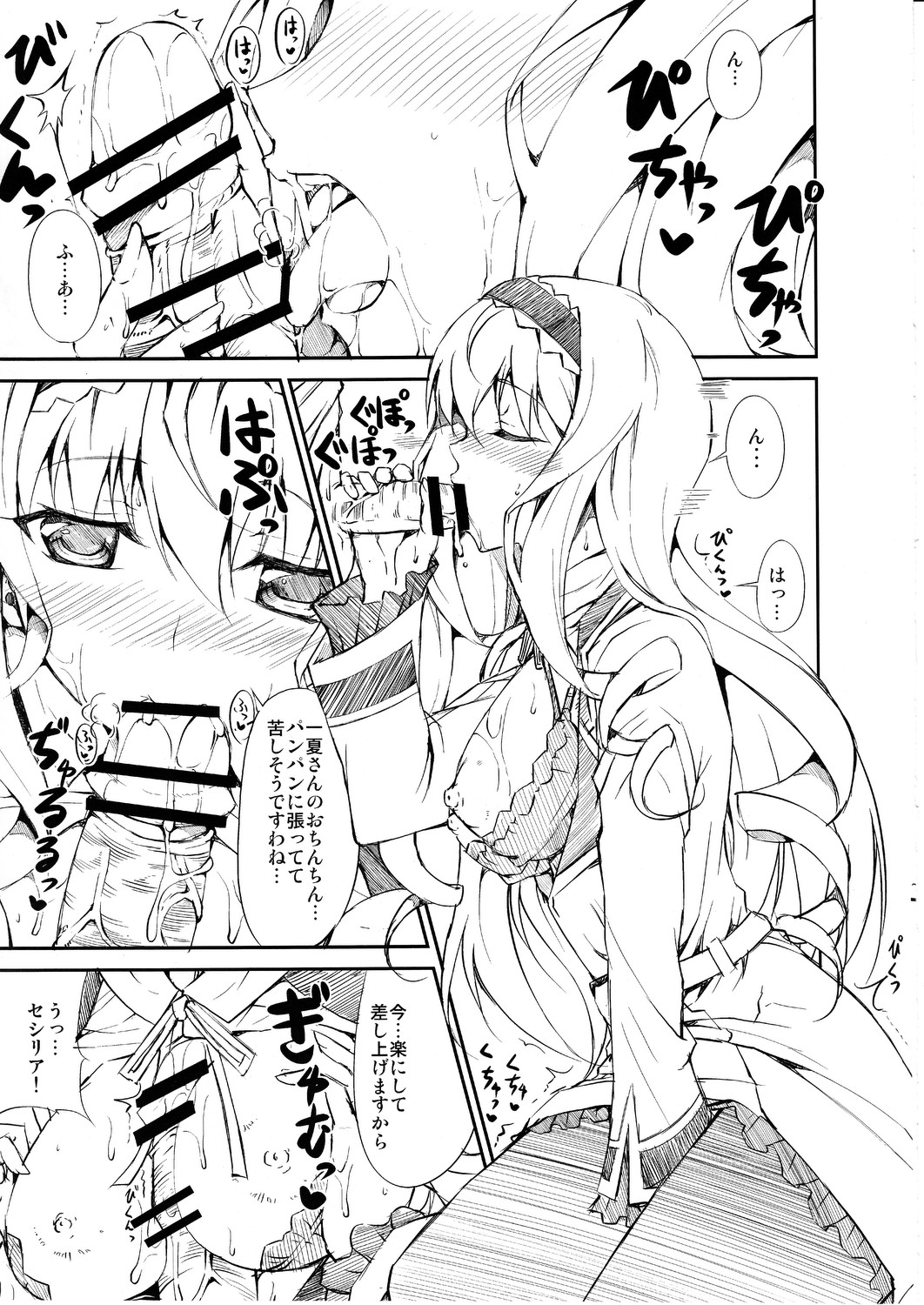 Cecilia to Love Love H ga shitai!!! page 6 full