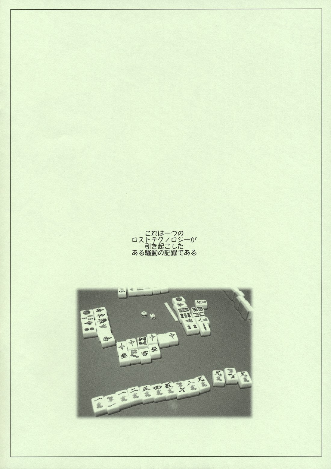 Ten Kara Forte! ~Reimeihen~ page 2 full