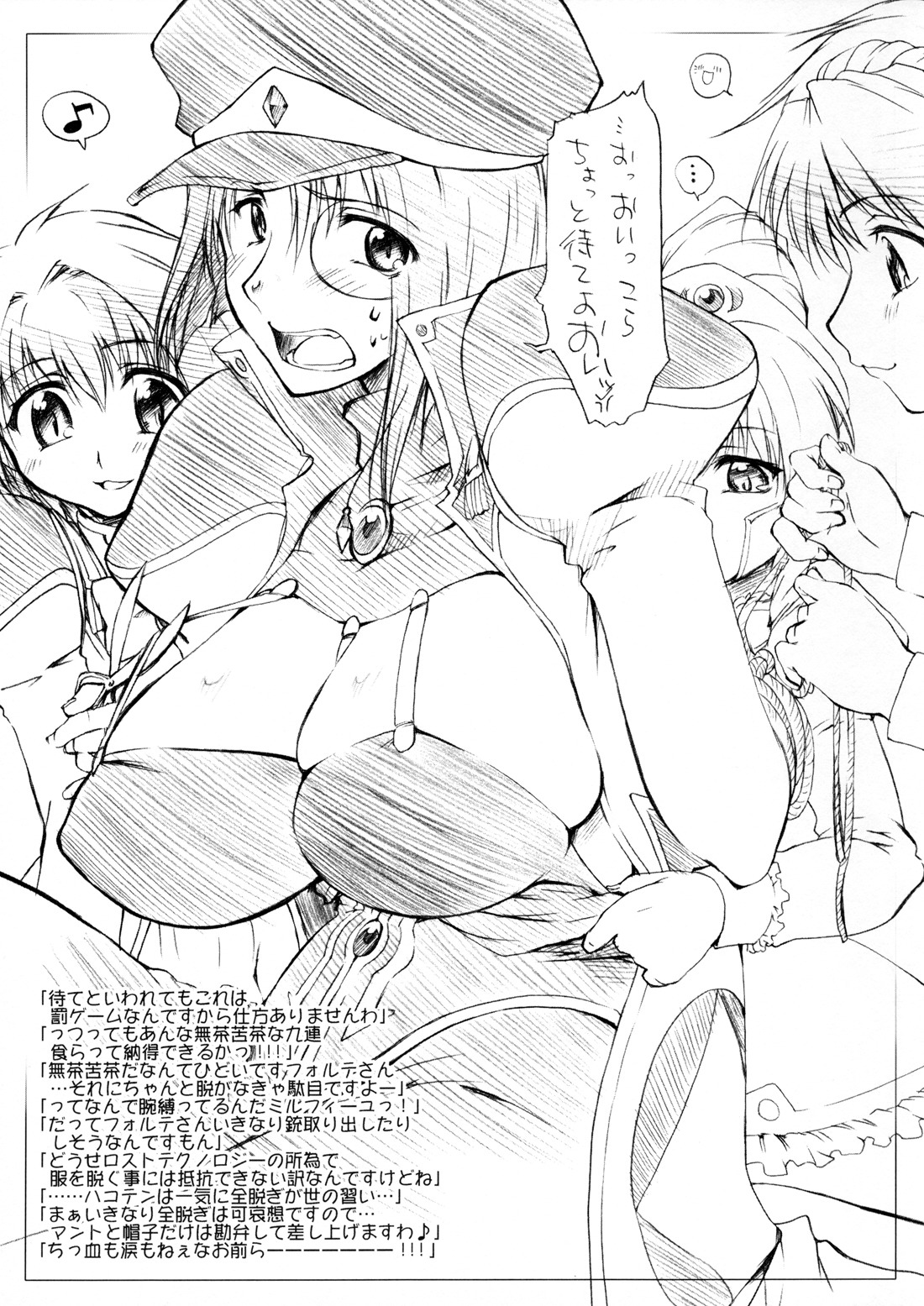 Ten Kara Forte! ~Reimeihen~ page 3 full